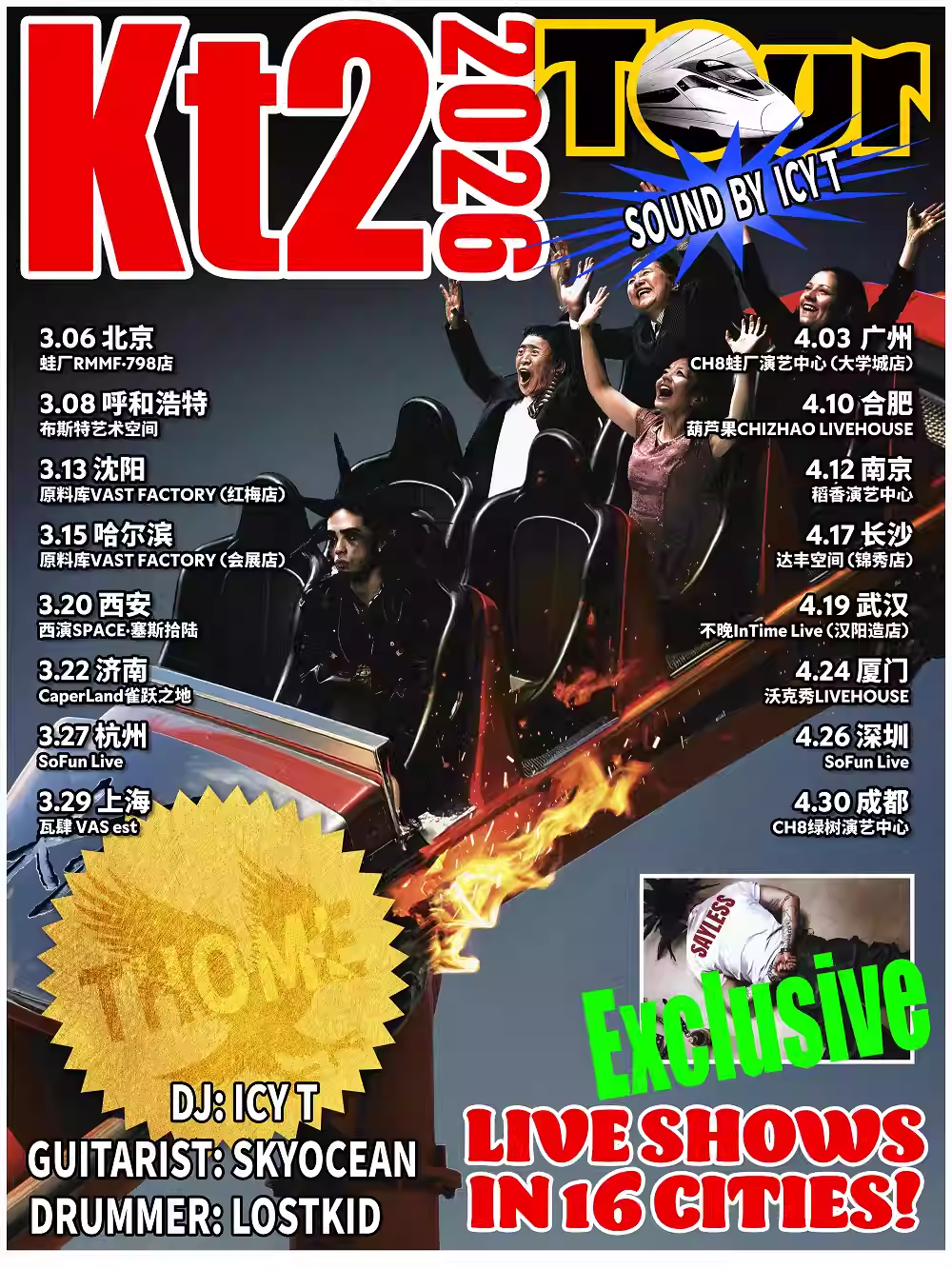 【深圳站】THOME「KT2」2026巡演