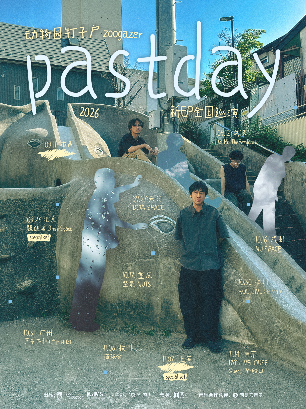【南京】「pastday」动物园钉子户2026新EP全国巡演 南京站
