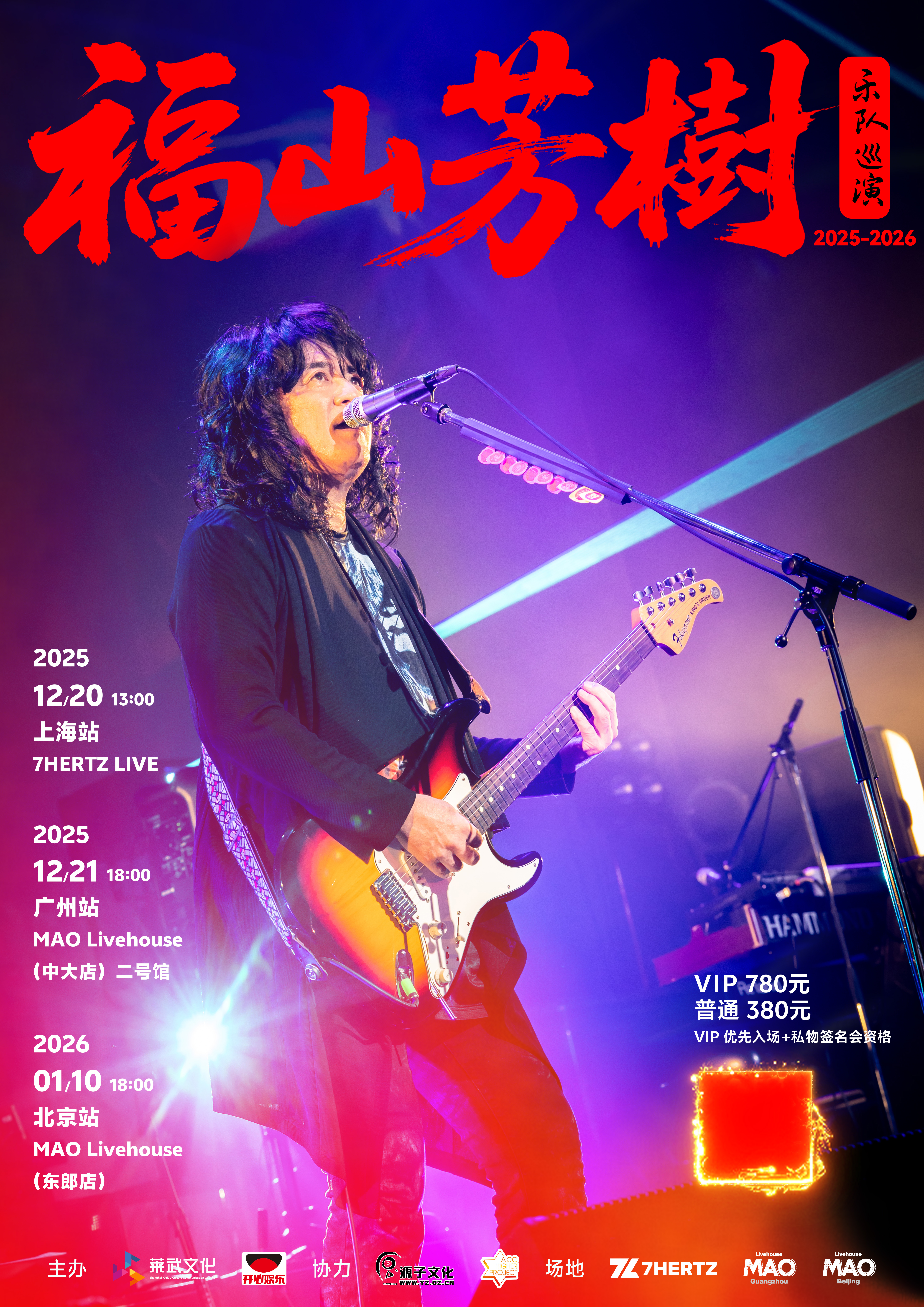 【北京站】福山芳树乐队巡演