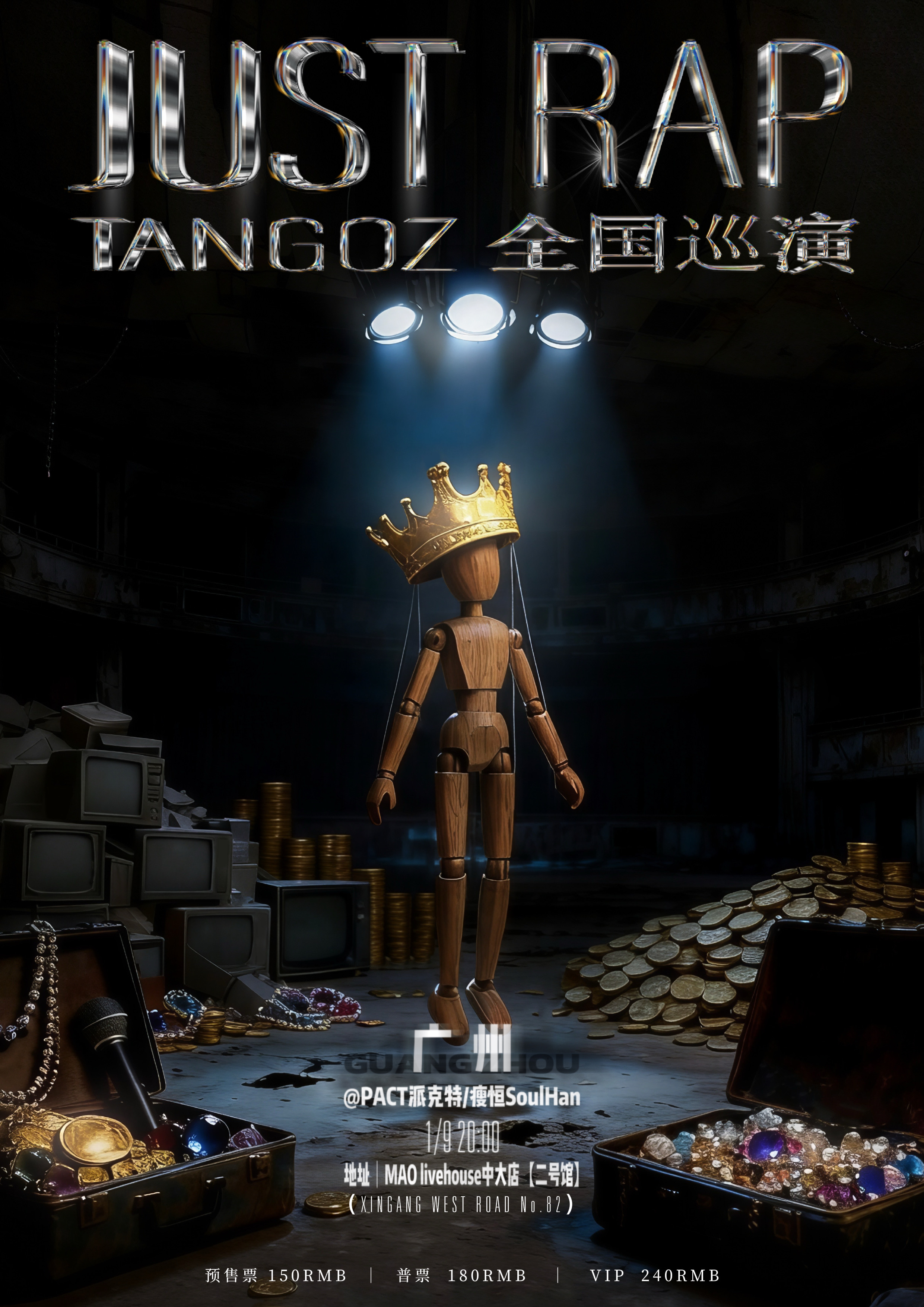 【广州站】TangoZ Just Rap巡演 广州站