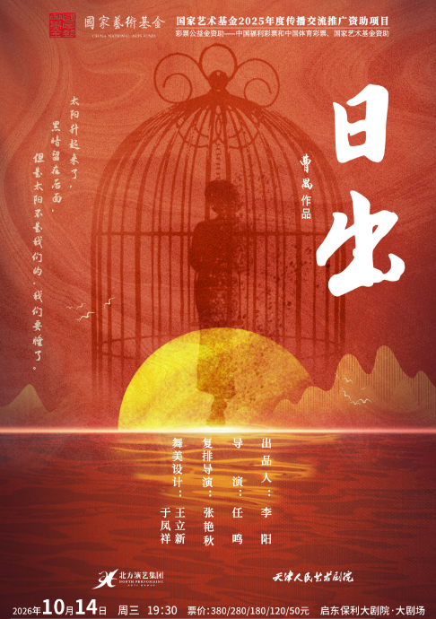 话剧《日出》