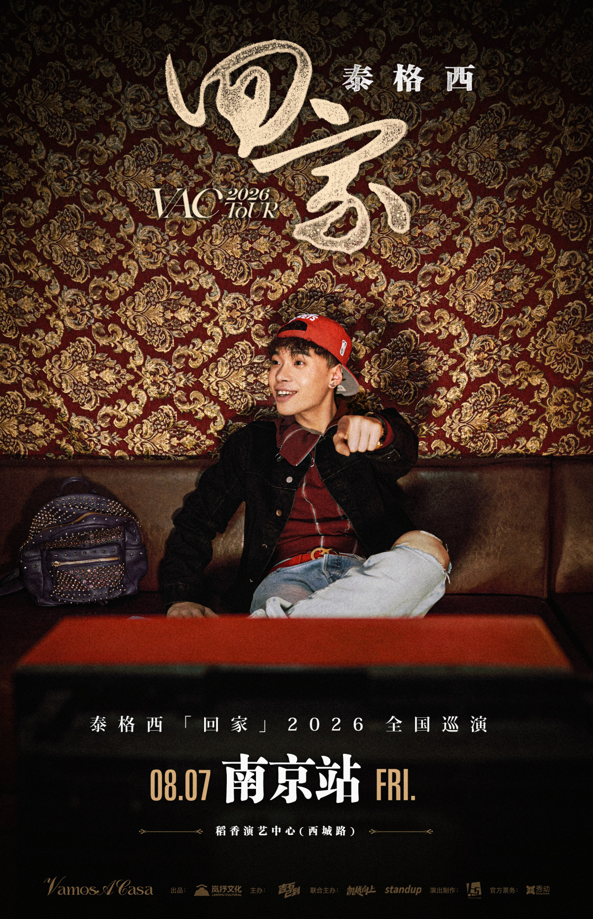 【南京】泰格西「回家」2026巡演-南京站