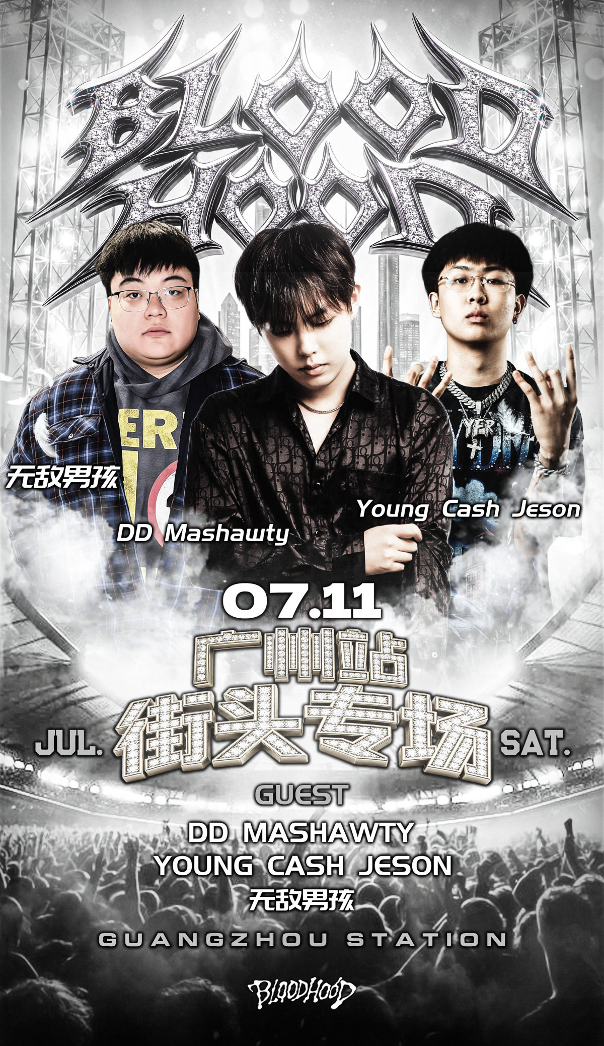【广州】BloodHood街头专场 嘉宾：DD Mashawty 无敌男孩 Young Cash Jason