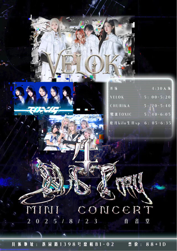 【上海站】《生 ViCTory》迷你演唱会