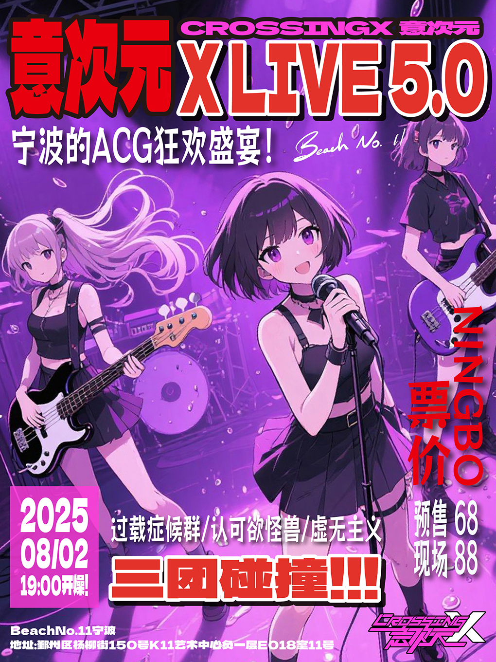 【宁波站】意次元XLIVE 5.0