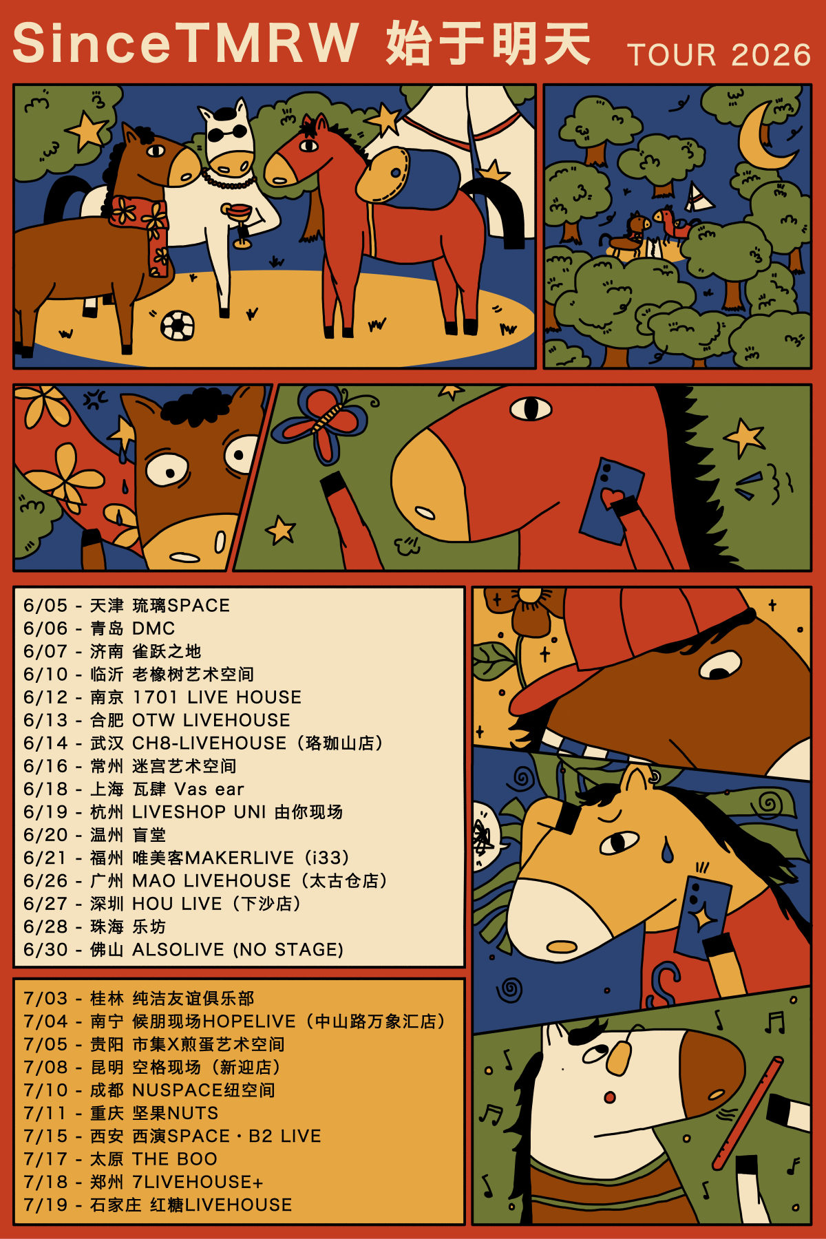 【昆明】SinceTMRW始于明天 TOUR 2026 昆明站