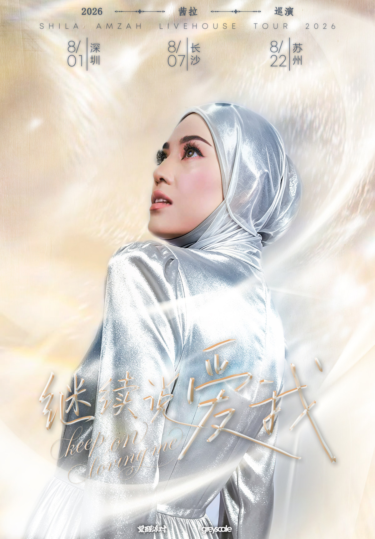 【苏州】茜拉“继续说爱我”Keep on Loving Me 2026巡演苏州站
