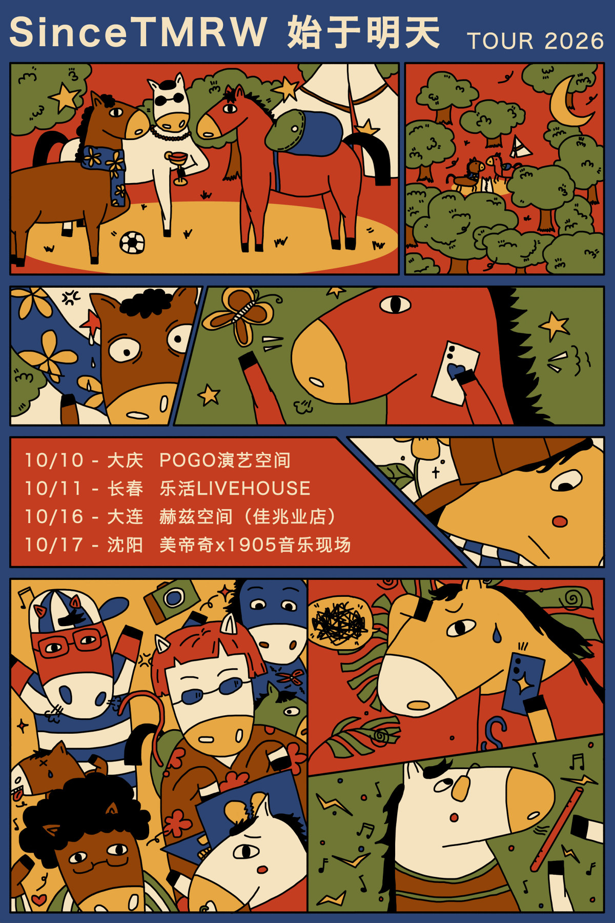 【沈阳】SinceTMRW始于明天 TOUR 2026 沈阳站
