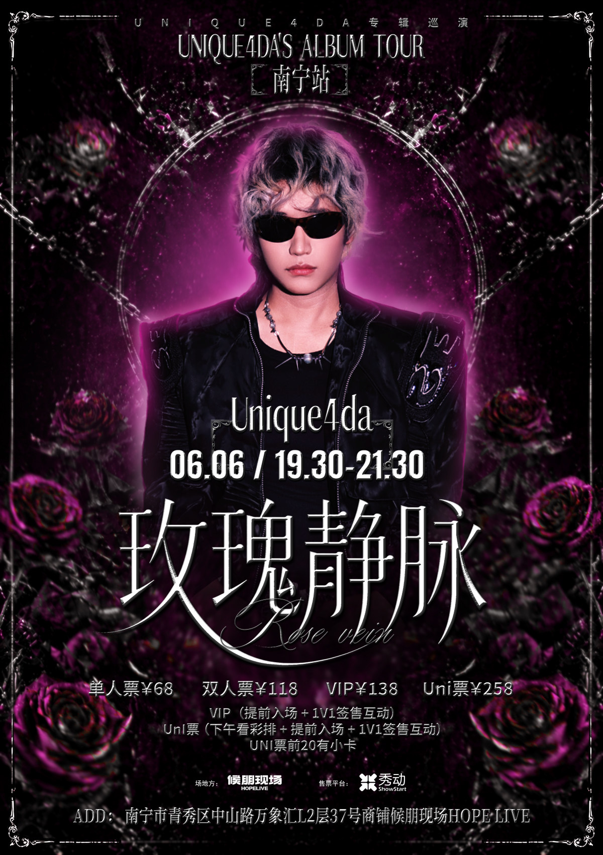 【南宁】玫瑰静脉 Rose vein Unique4da专辑巡演 南宁站