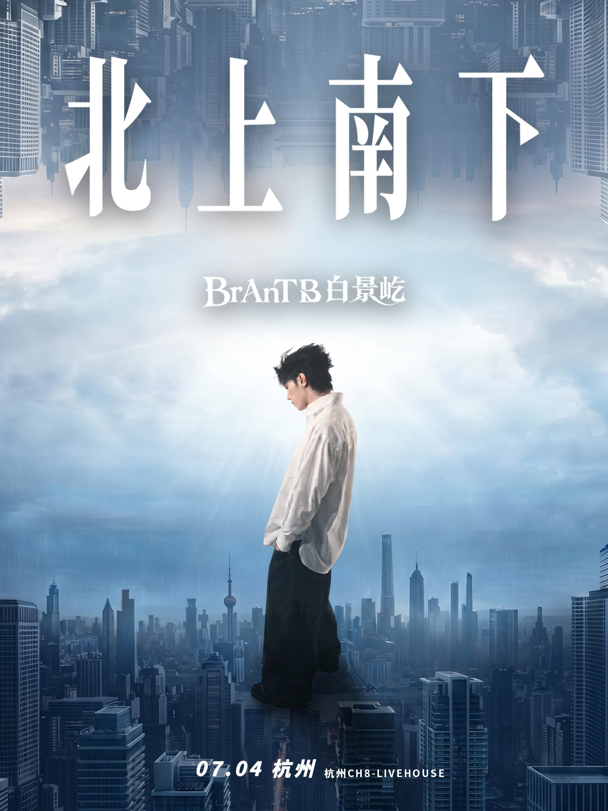 【杭州】2026BrAnTB白景屹「北上南下」巡演-杭州站