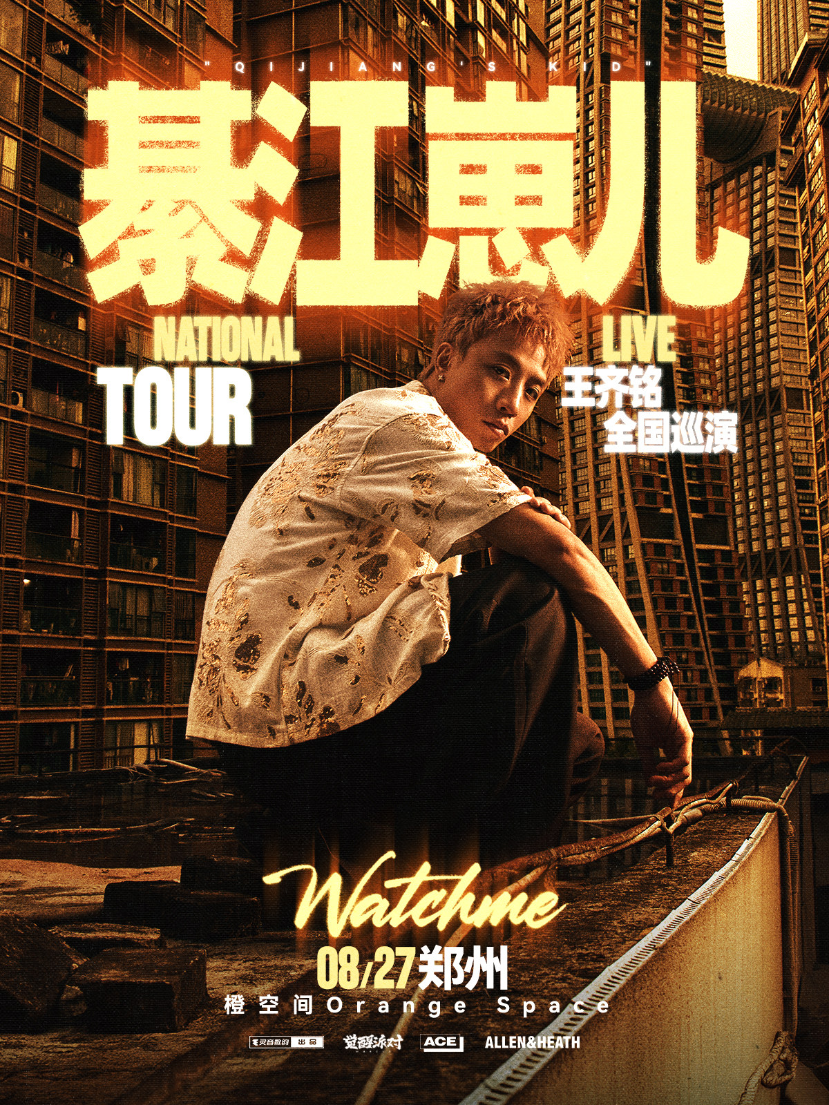 【郑州】王齐铭【綦江崽儿】2026巡演 — 郑州站