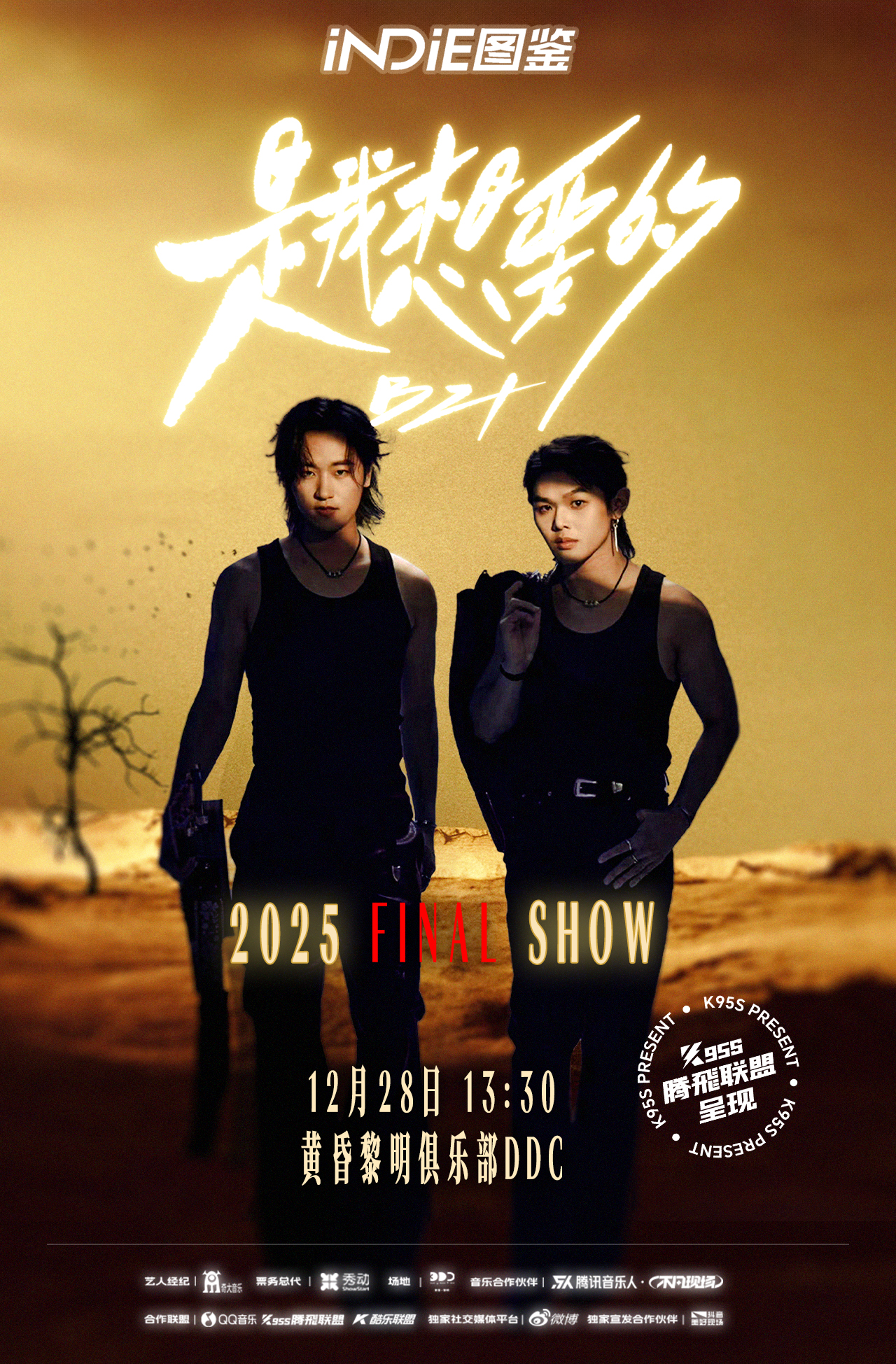 【北京站】是我想要的BZ1专场会