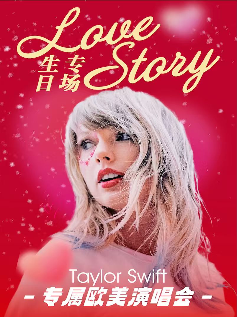 【佛山站】圣诞霉粉必看！LoveStory-TaylorSwift生日专场金曲演唱会，共赴生日之约@TayMe