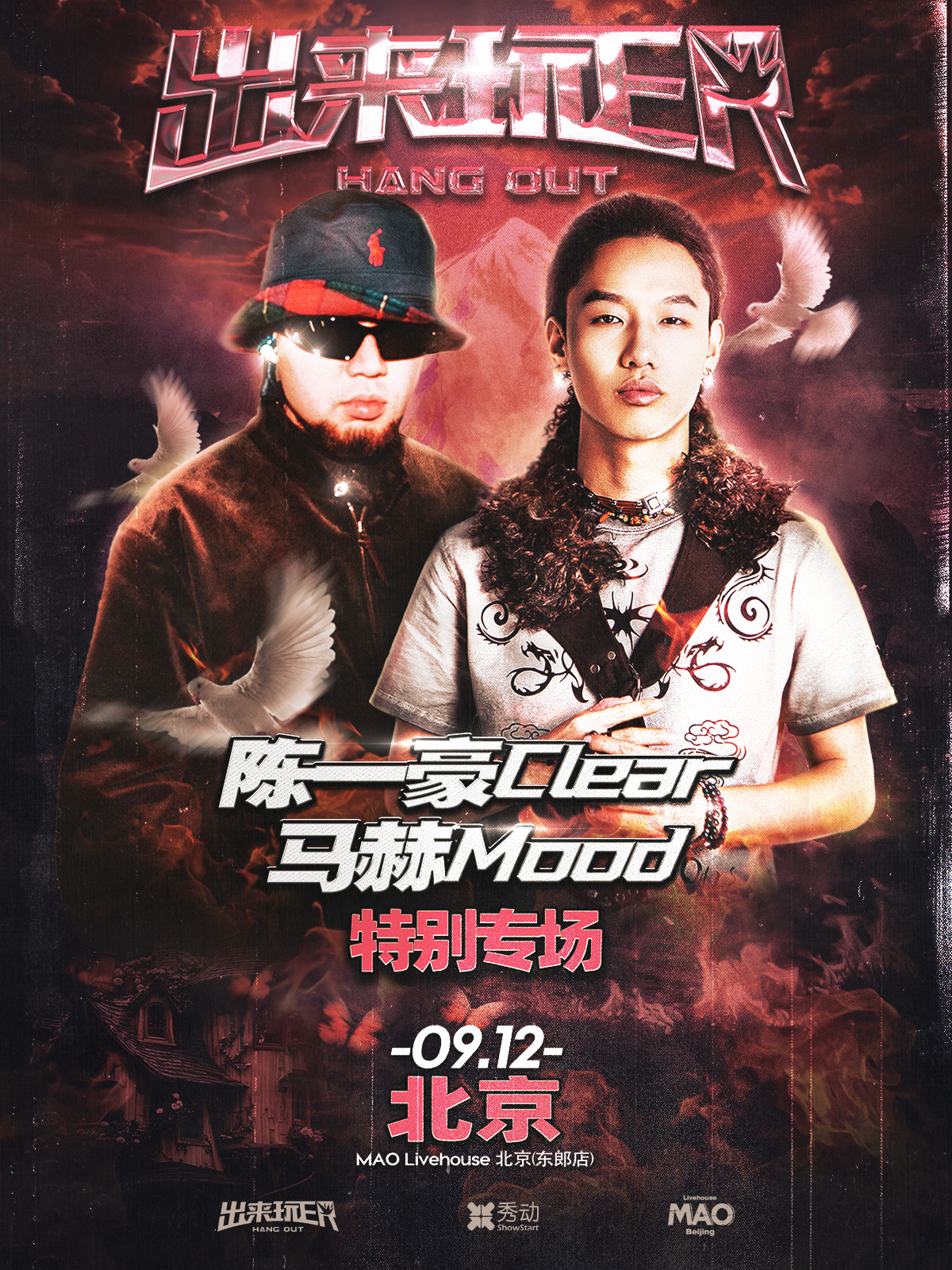 【北京站】陈一豪&马赫mood特别专场-出来玩ER