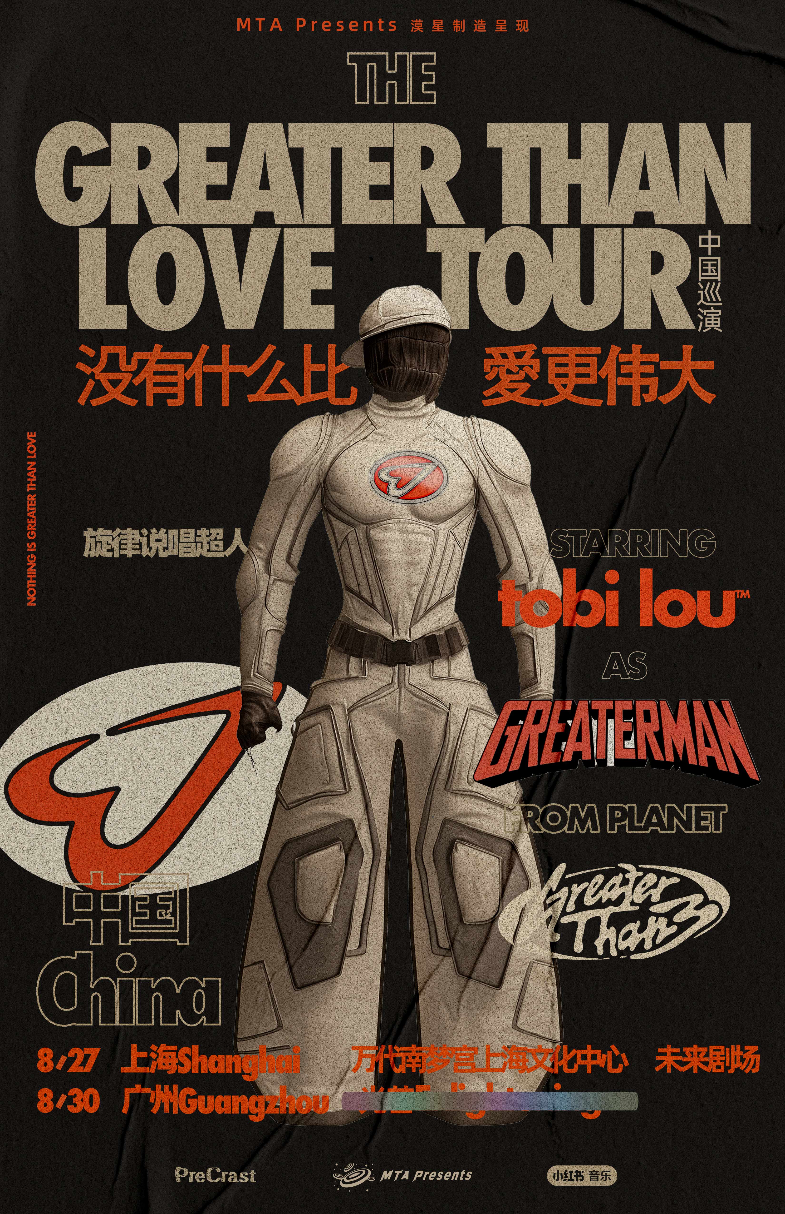 【上海站】tobi lou ⌈The Greater Than Love 没有什么比爱更伟大⌋ 巡演 - 上海站 | 漠星制造呈现