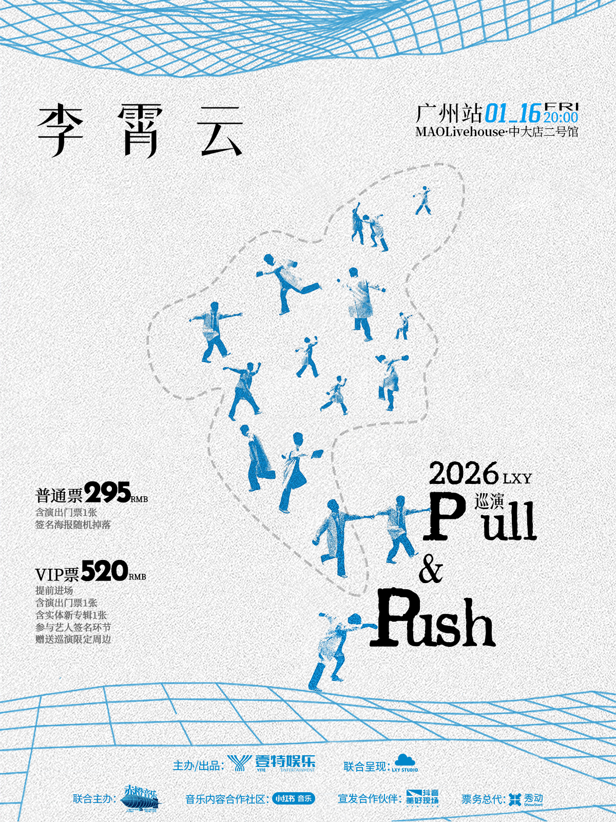 【广州站】李霄云【Pull & Push】2026巡演广州站
