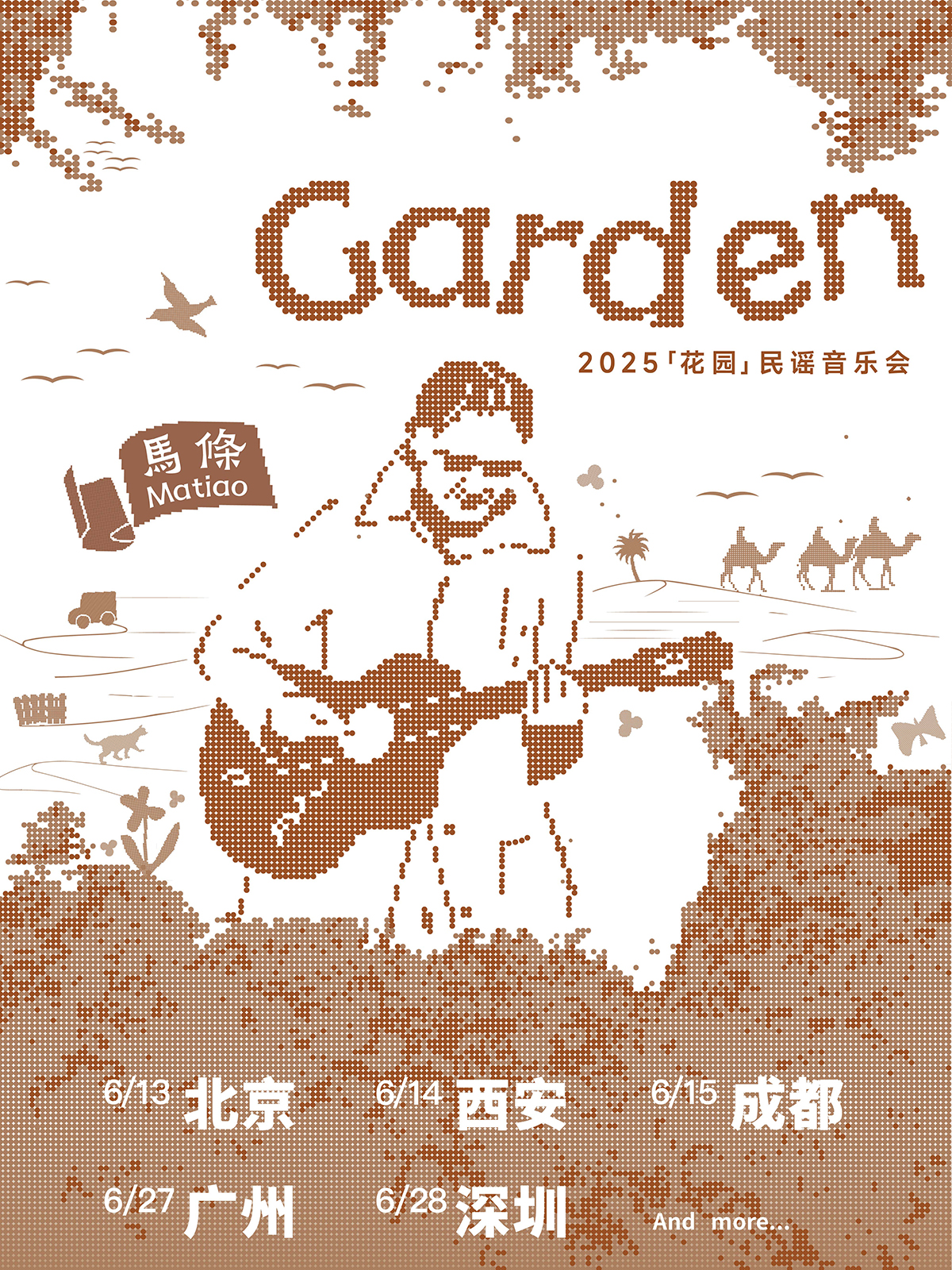 【深圳站】马条2025花园民谣音乐会 深圳站