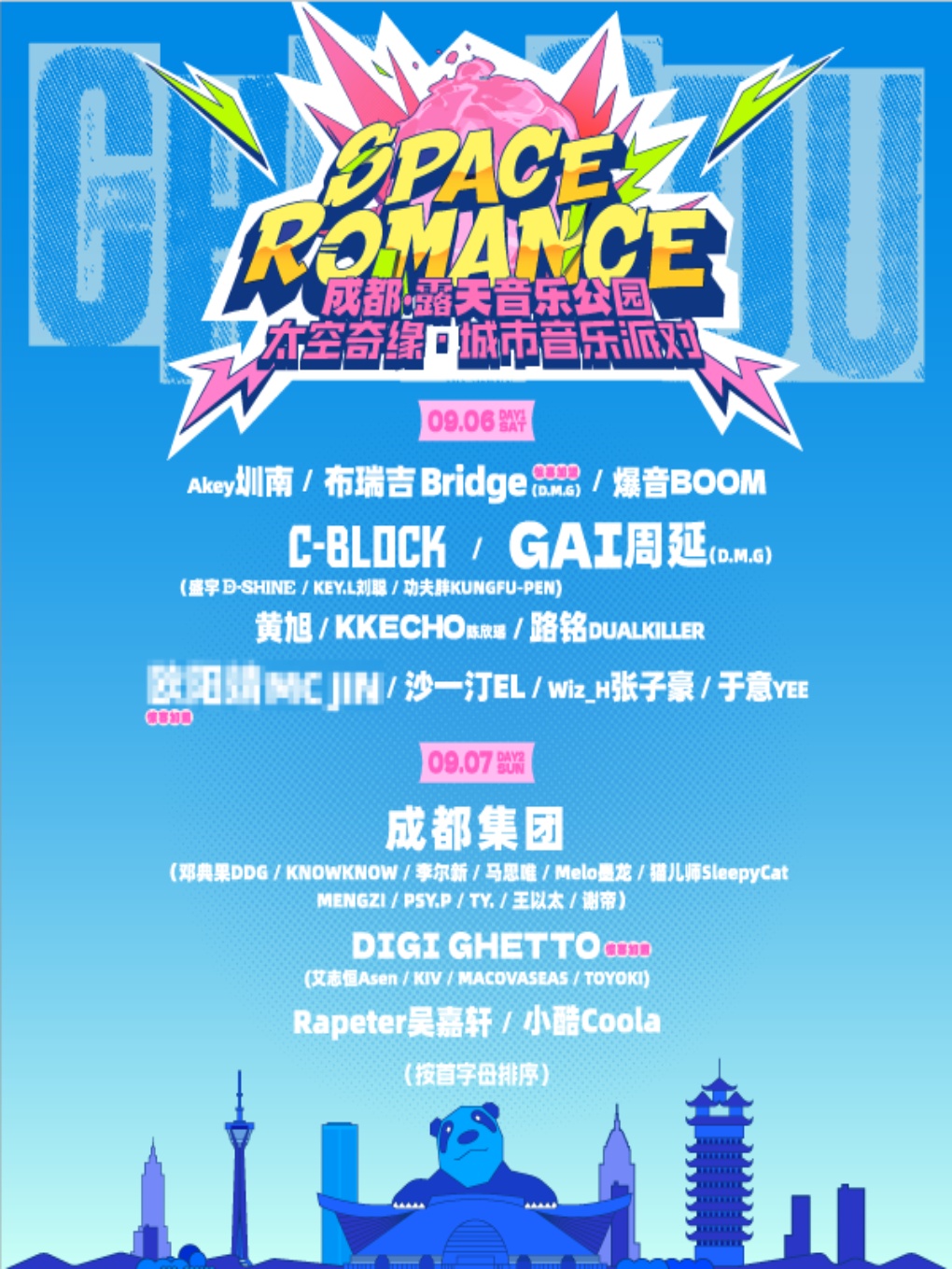 【成都站】太空奇缘·城市音乐派对