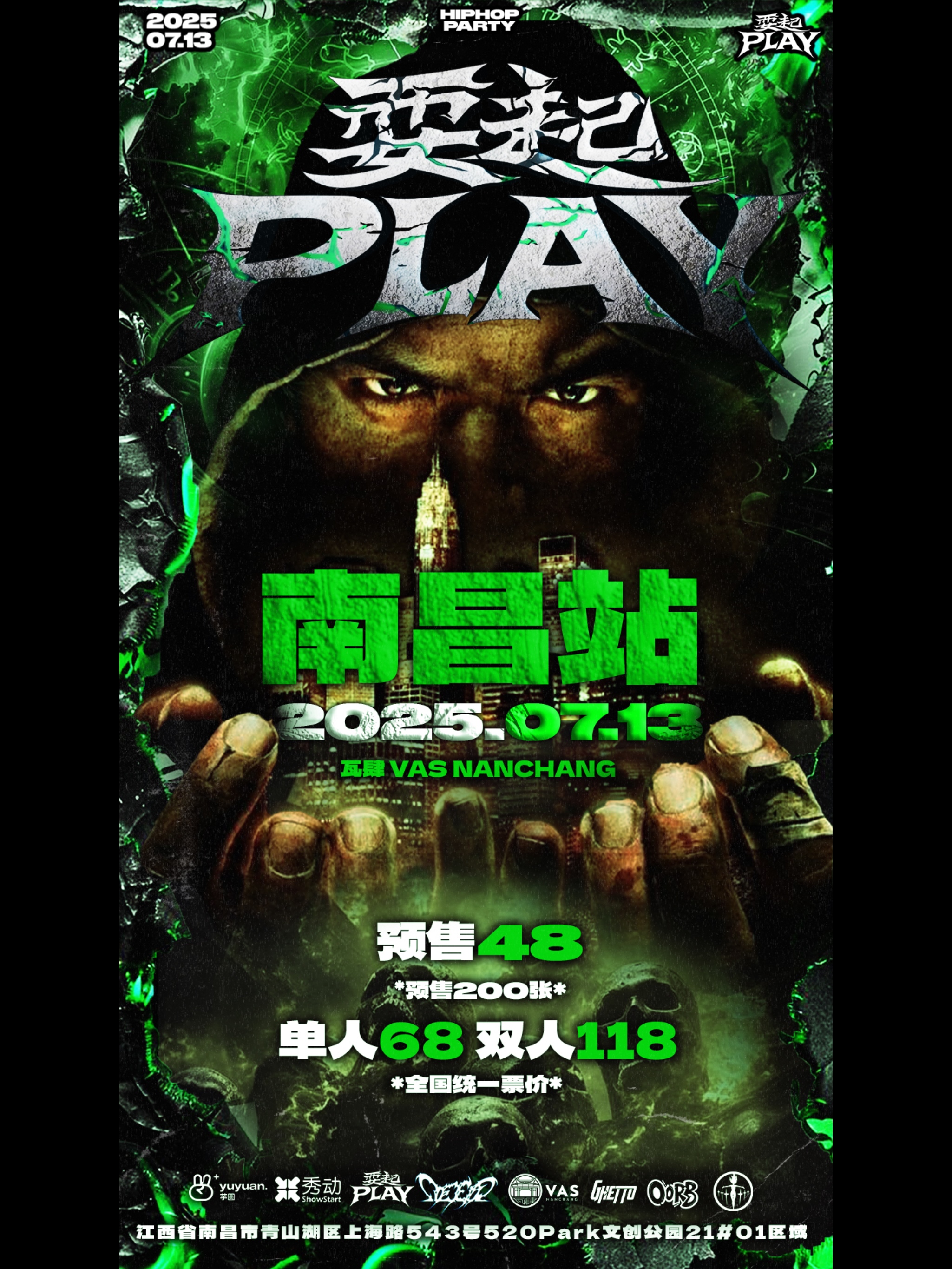 【南昌站】耍起PLAY说唱派对 南昌站