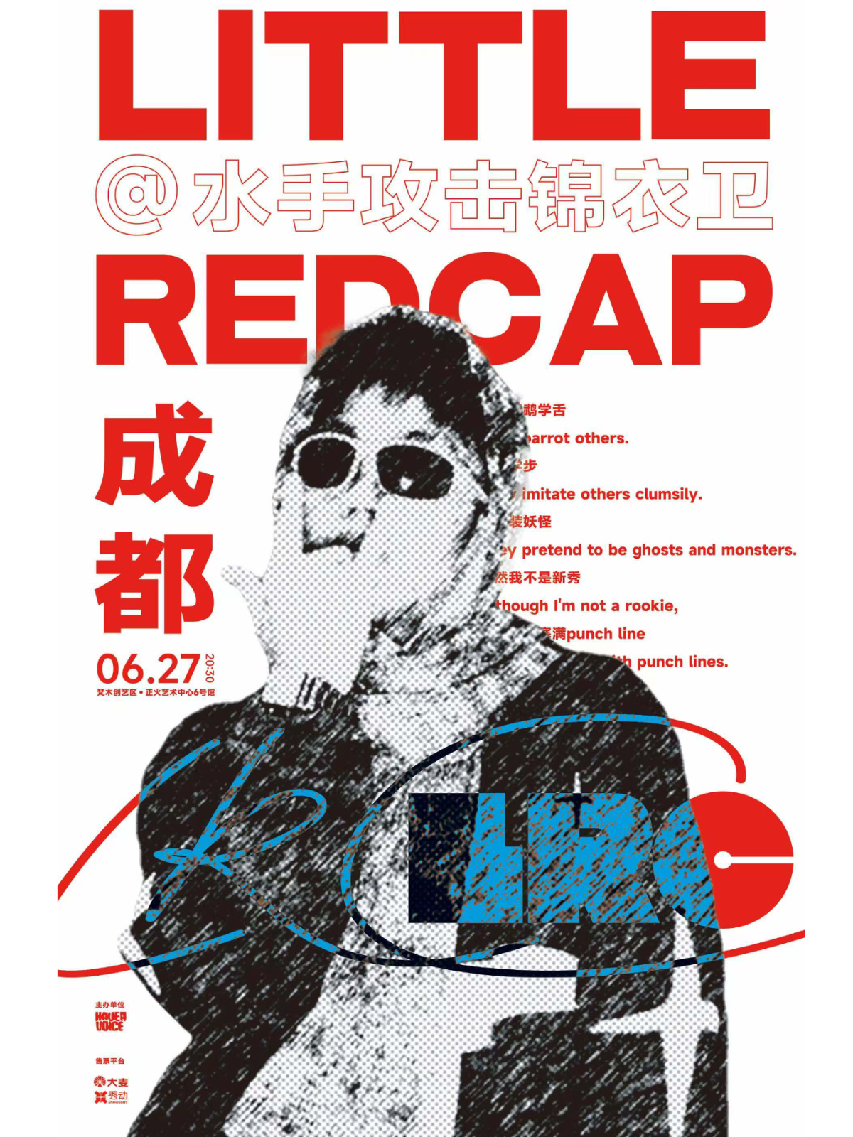 【成都站】水手攻击锦衣卫 小红帽专场