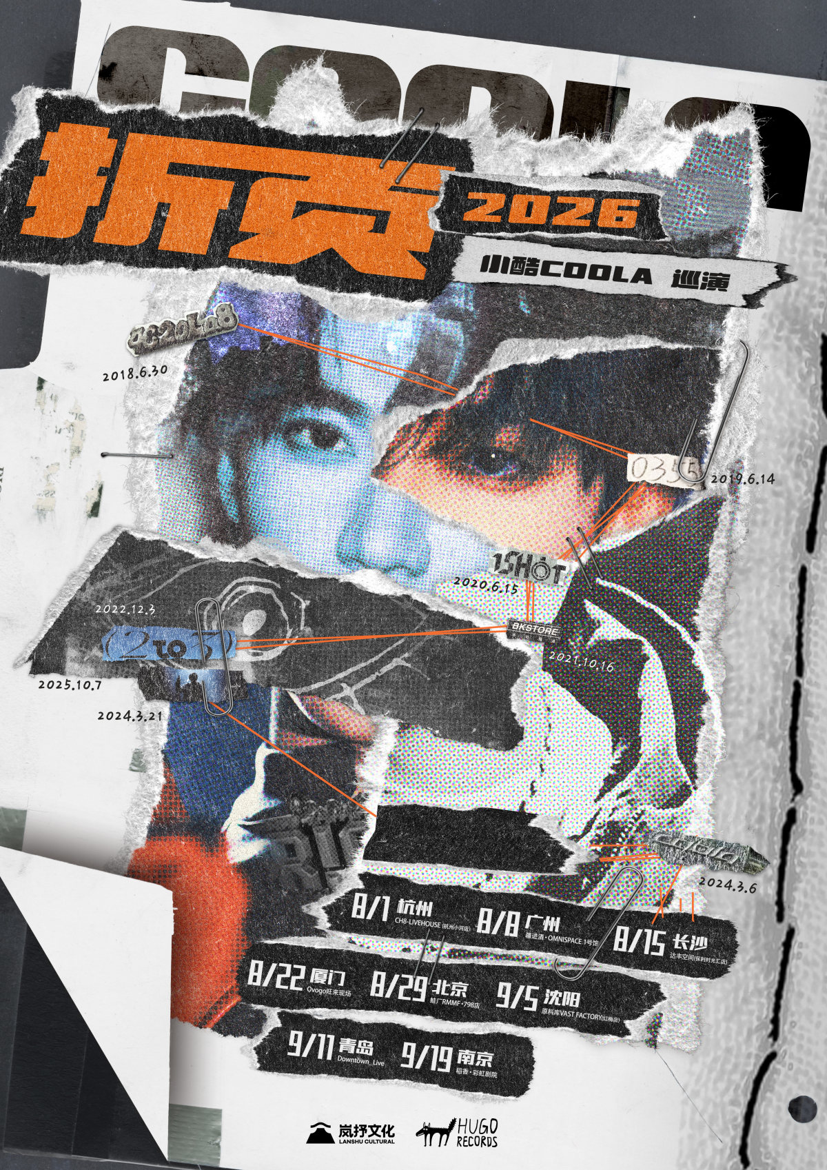 【南京】小酷Coola-2026「折页」巡演-南京站