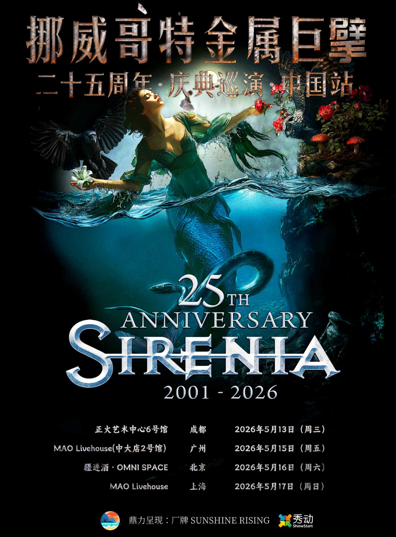 【上海站】挪威哥特金属巨擘Sirenia 二十五周年庆典巡演 上海站