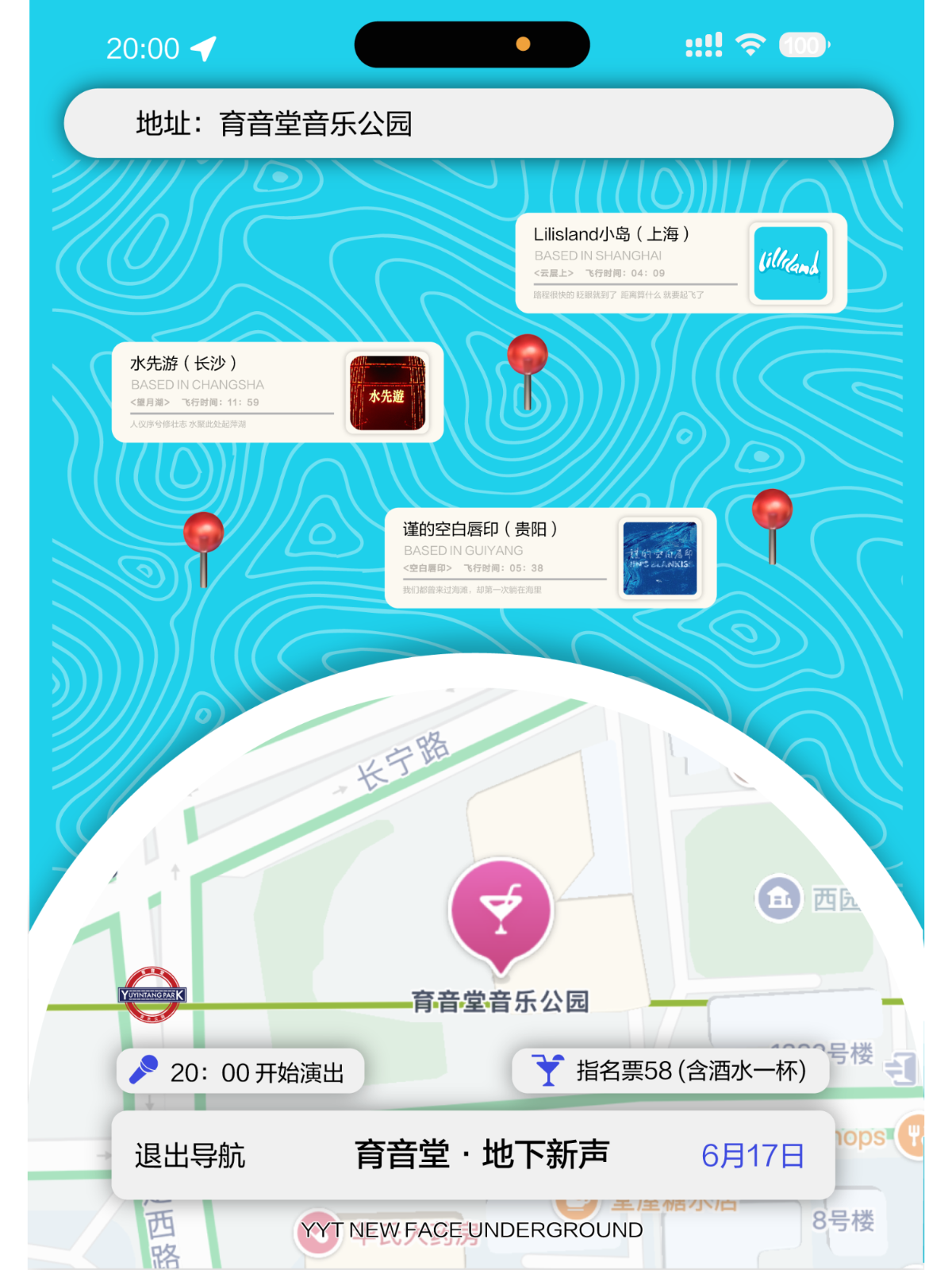 【上海站】育音堂Newface —「夜语新声」独立摇滚新势力