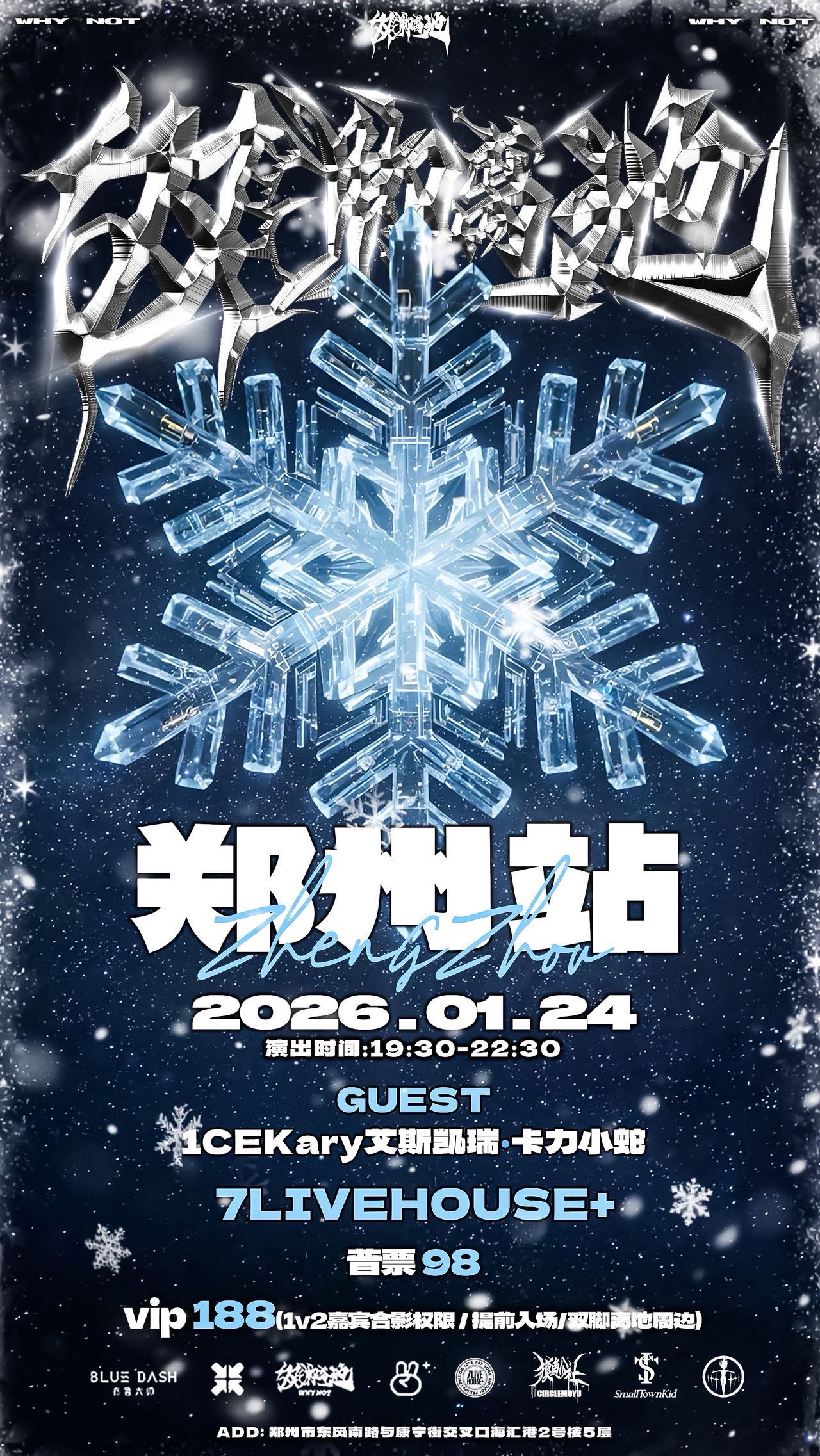 【郑州站】双脚离地WhyNot说唱派对/郑州站/嘉宾艾斯凯瑞/卡力小蛇