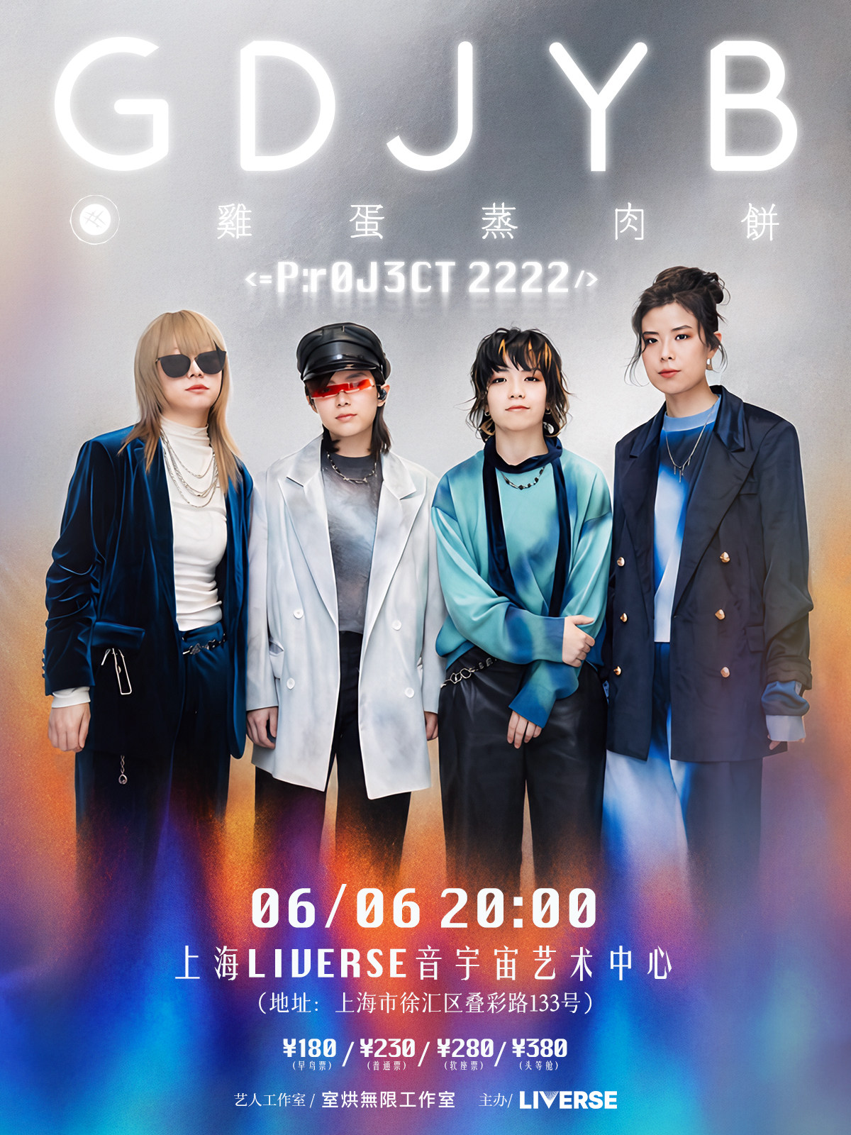 【上海】GDJYB鸡蛋蒸肉饼 <=P:r0J3CT 2222/>巡演-上海场