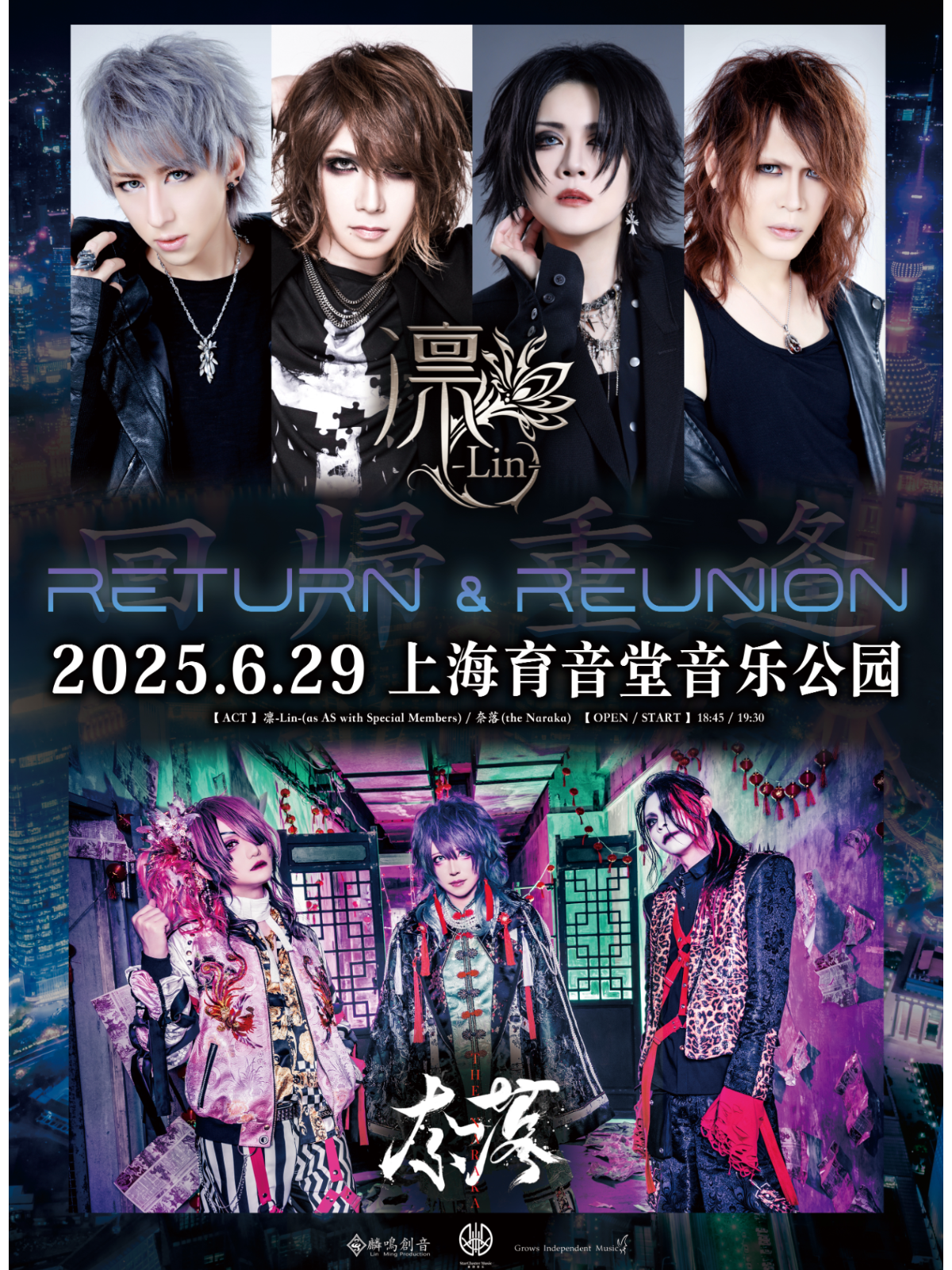 【上海站】「RETURN & REUNION」中华视觉系的回归与重逢 凛-Lin- x 奈落（the Naraka）