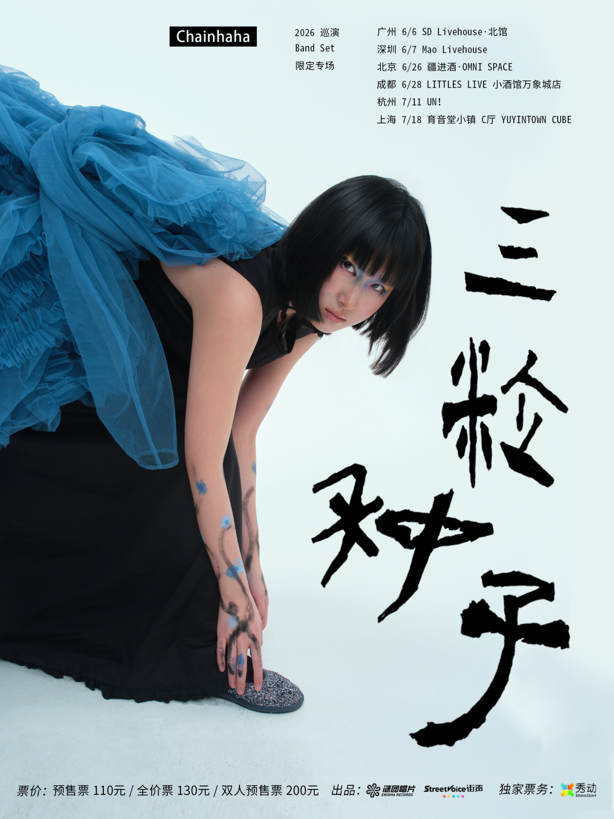 【北京】Chainhaha「三粒种子」2026巡演·北京站