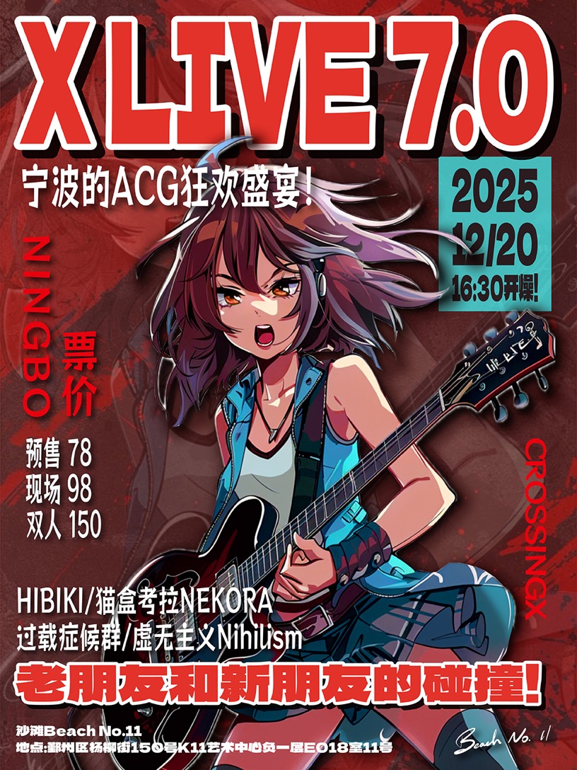 【宁波站】意次元XLIVE 7.0