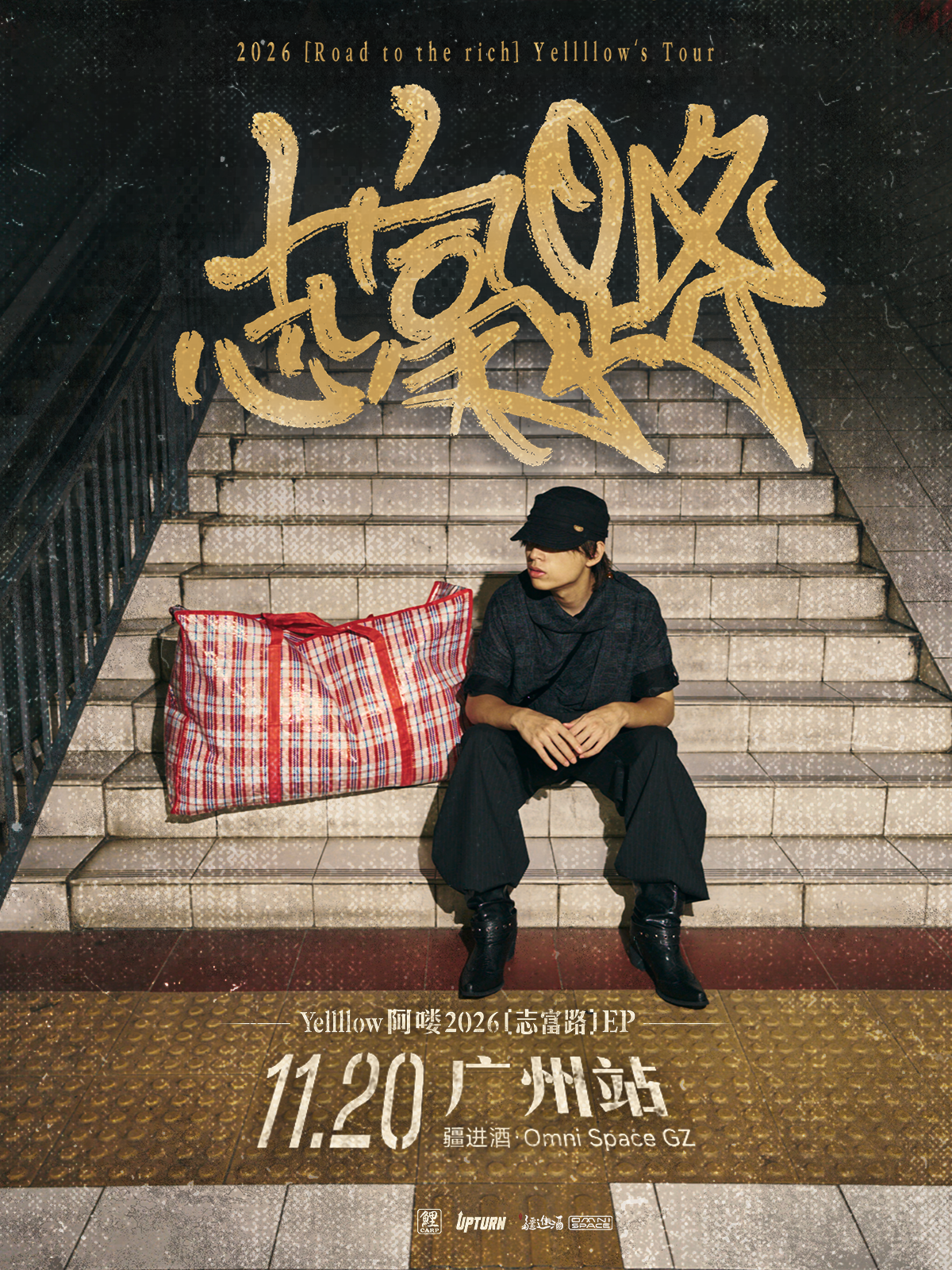 Yellllow阿喽2026[志富路]EP巡演·广州站海报