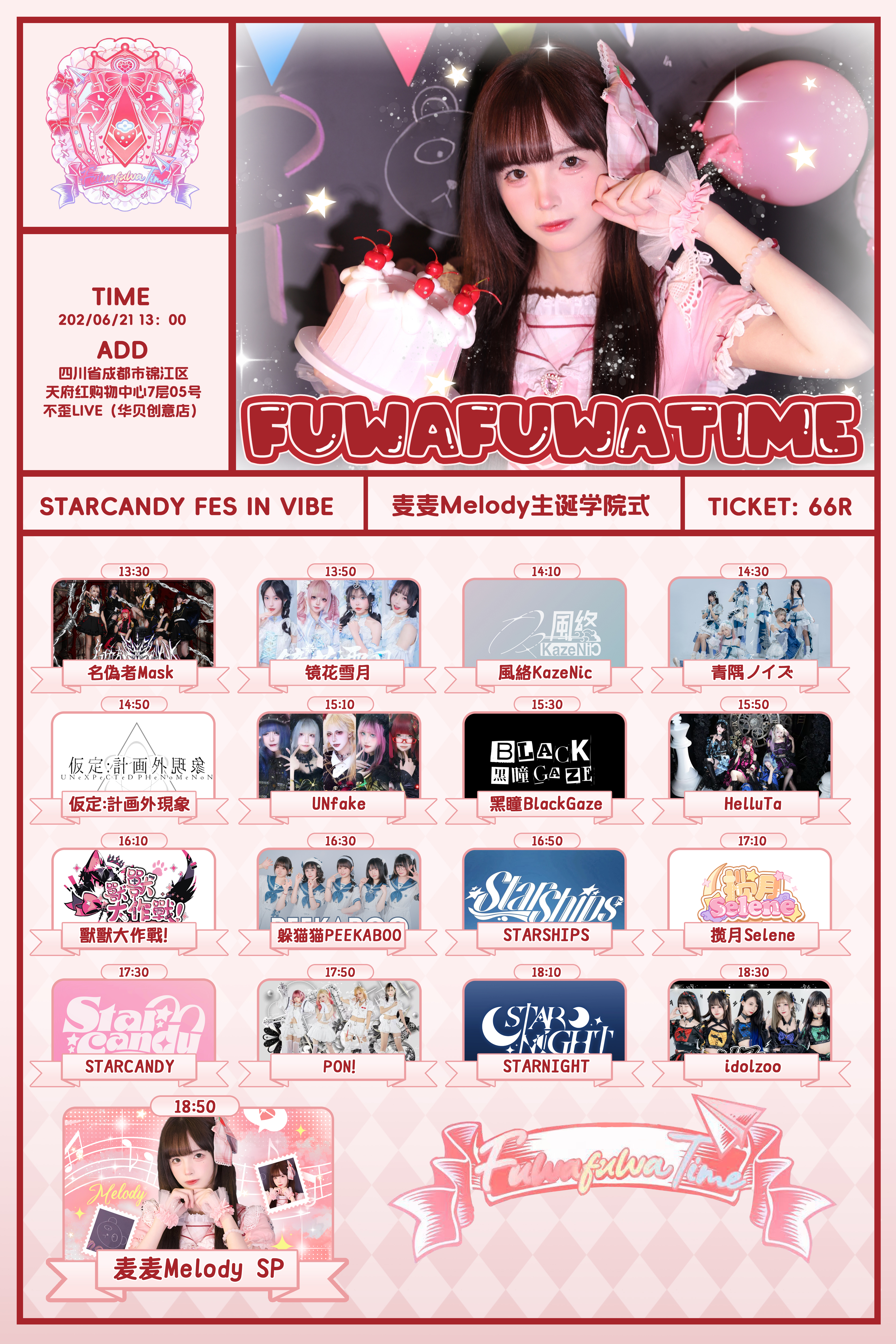 【成都站】StarCandy Fes 5.0