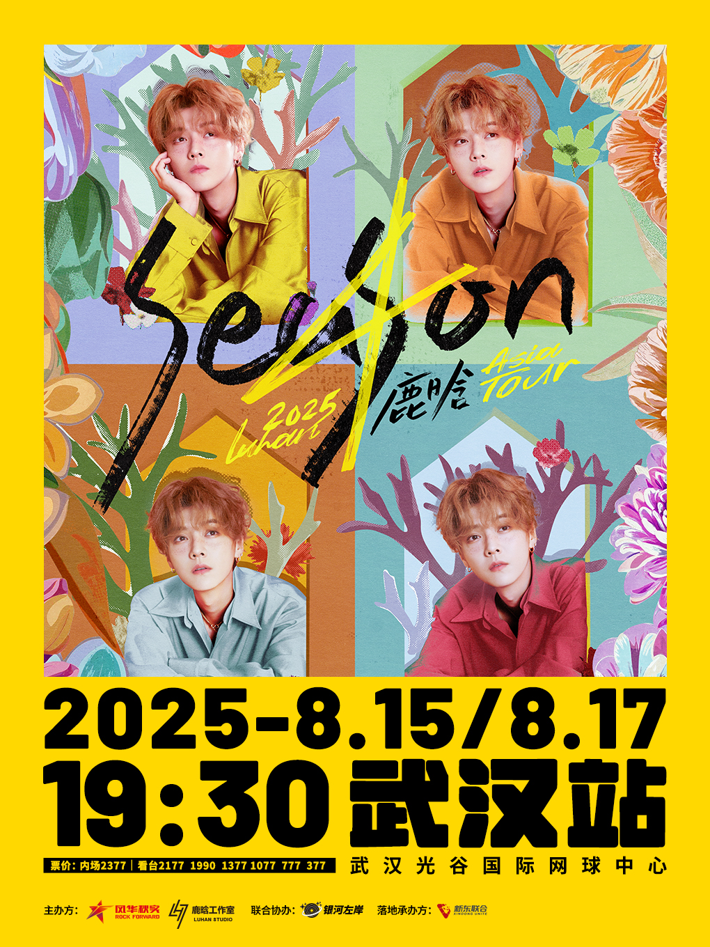 【武汉站】2025 鹿晗 Season4 亚洲巡演
