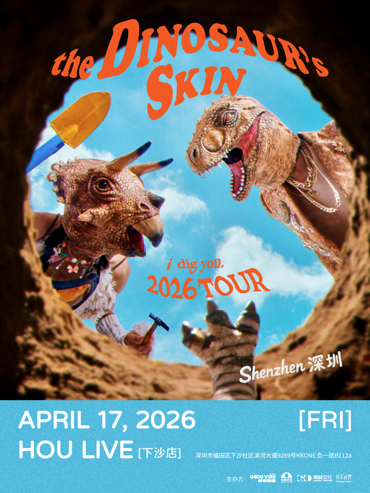 【深圳站】恐龙的皮 2026《I Dig You 恐龙木乃伊之谜》｜深圳站