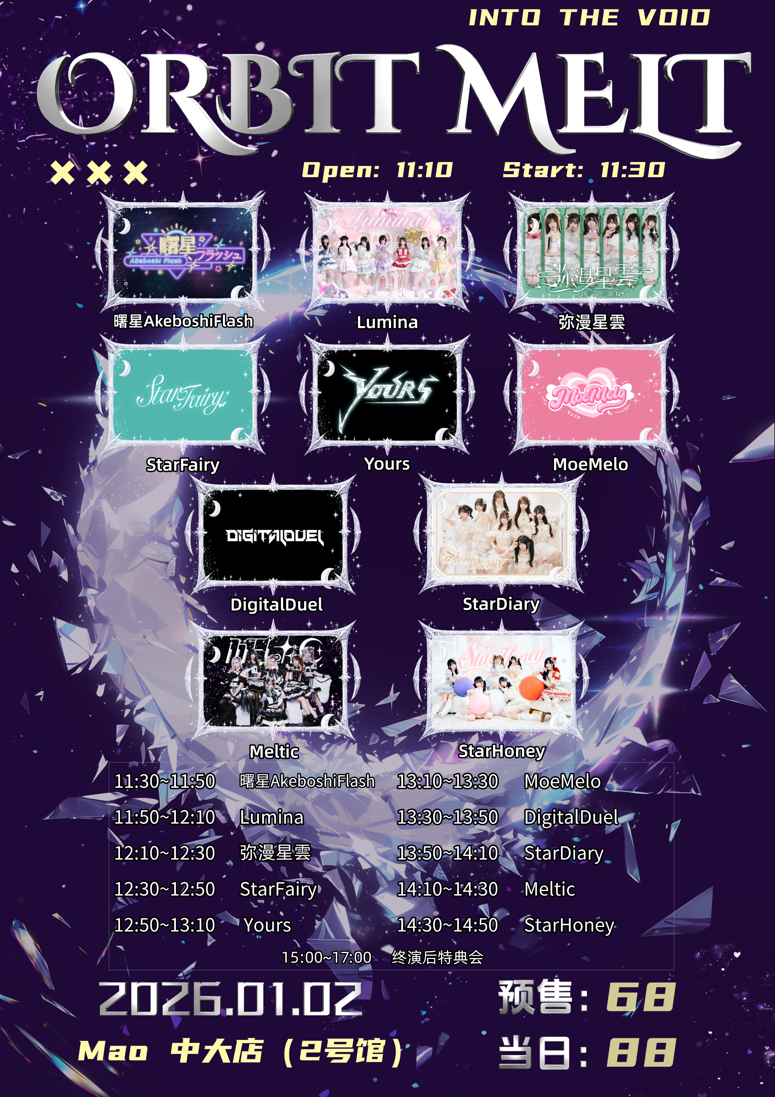 【广州站】ORBIT MELT