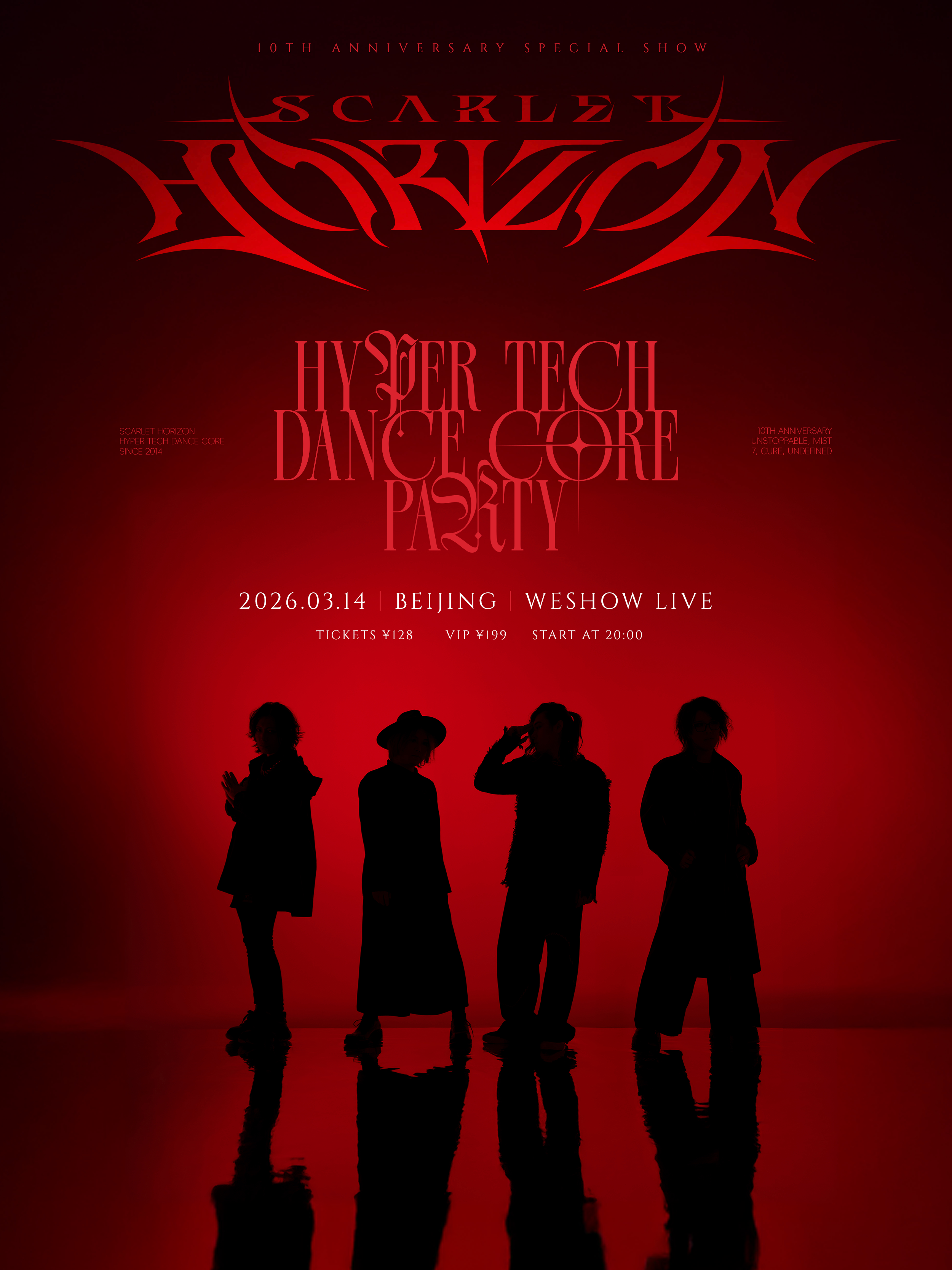 【北京站】绯色地平线xa0 「高科技跳舞核派对」 特别专场
