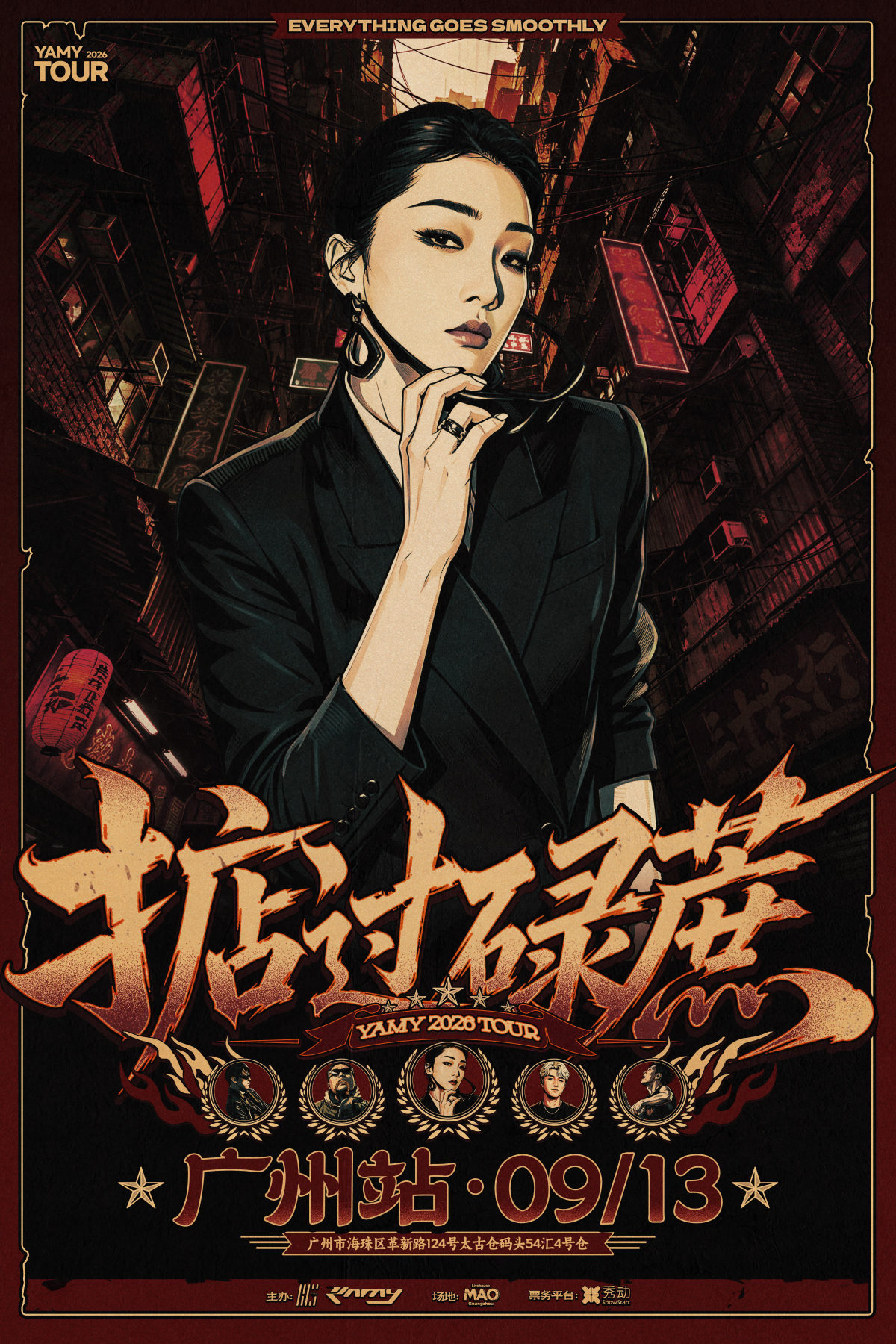 【广州】掂过碌蔗-yamy2026巡演广州站