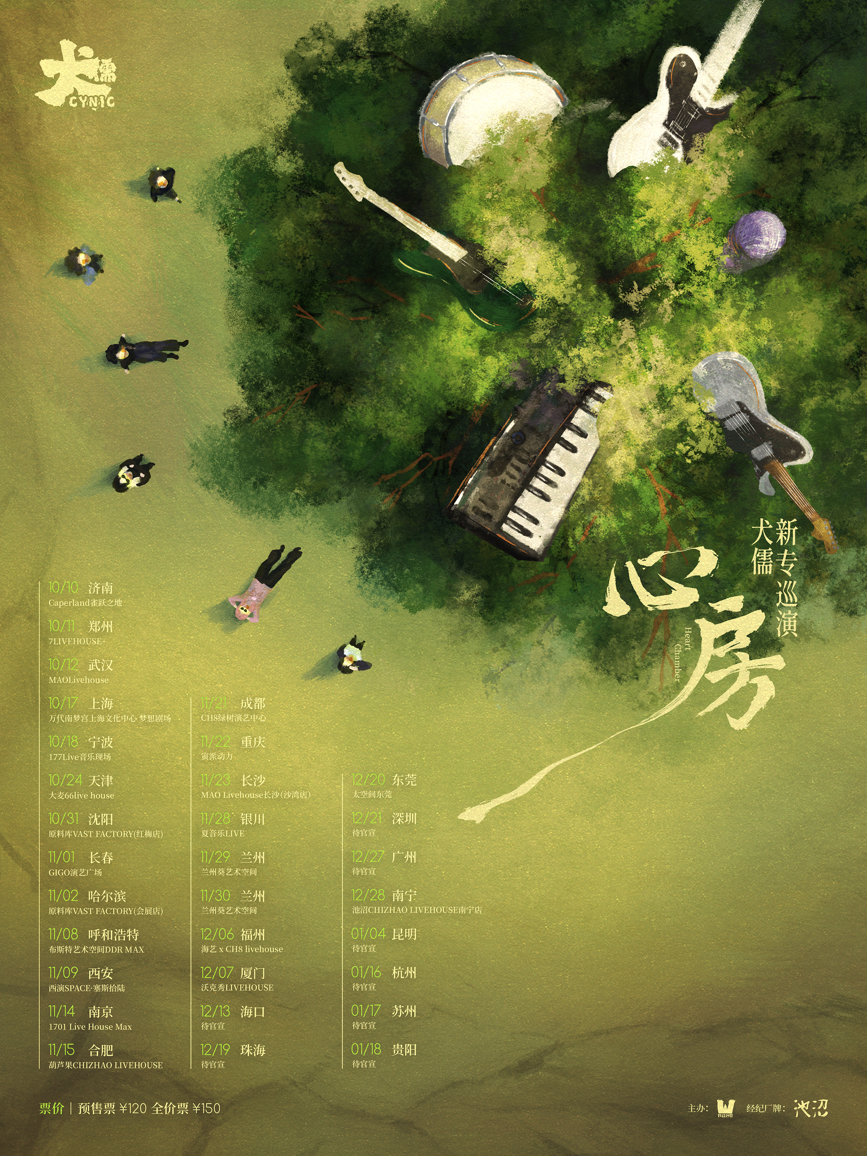 【银川站】心房 犬儒新专巡演 
