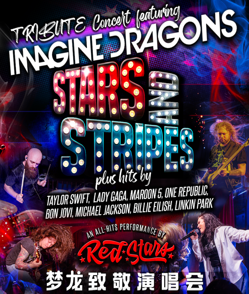 【上海】摇滚进化旅：梦龙乐队&美式狂欢音浪派对之夜