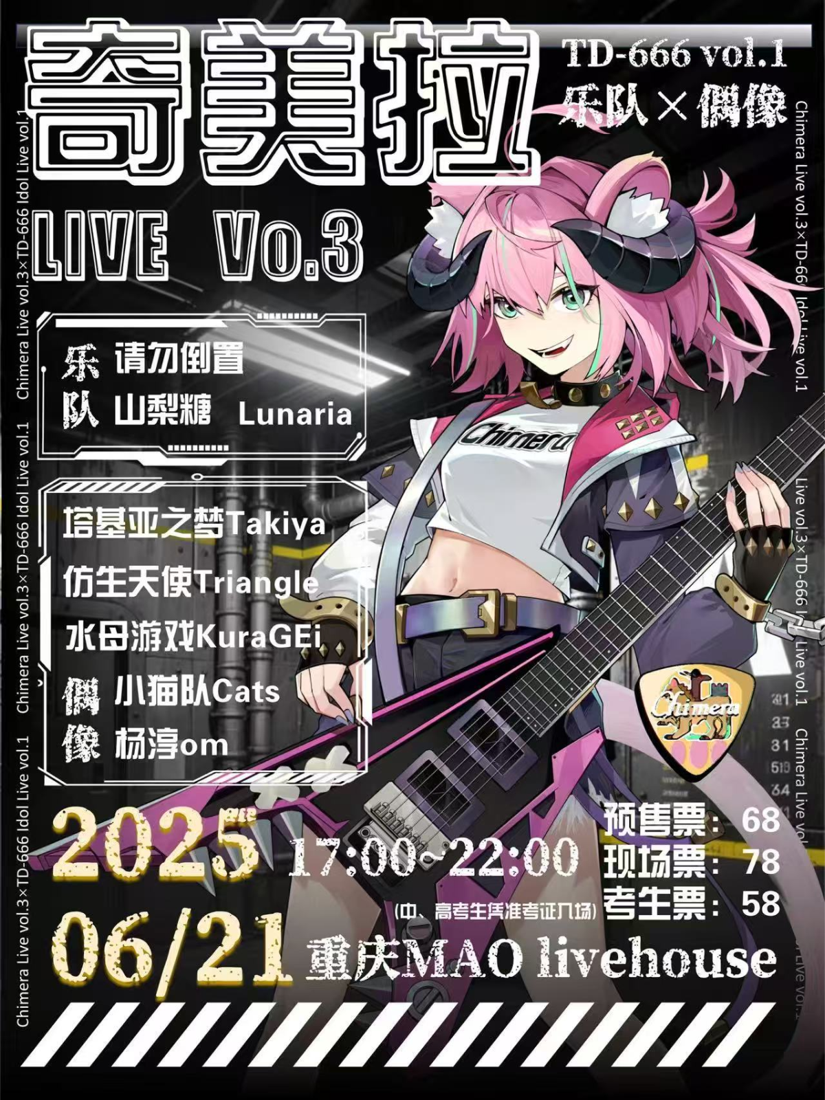 【重庆站】奇美拉Chimera Live Vol.3