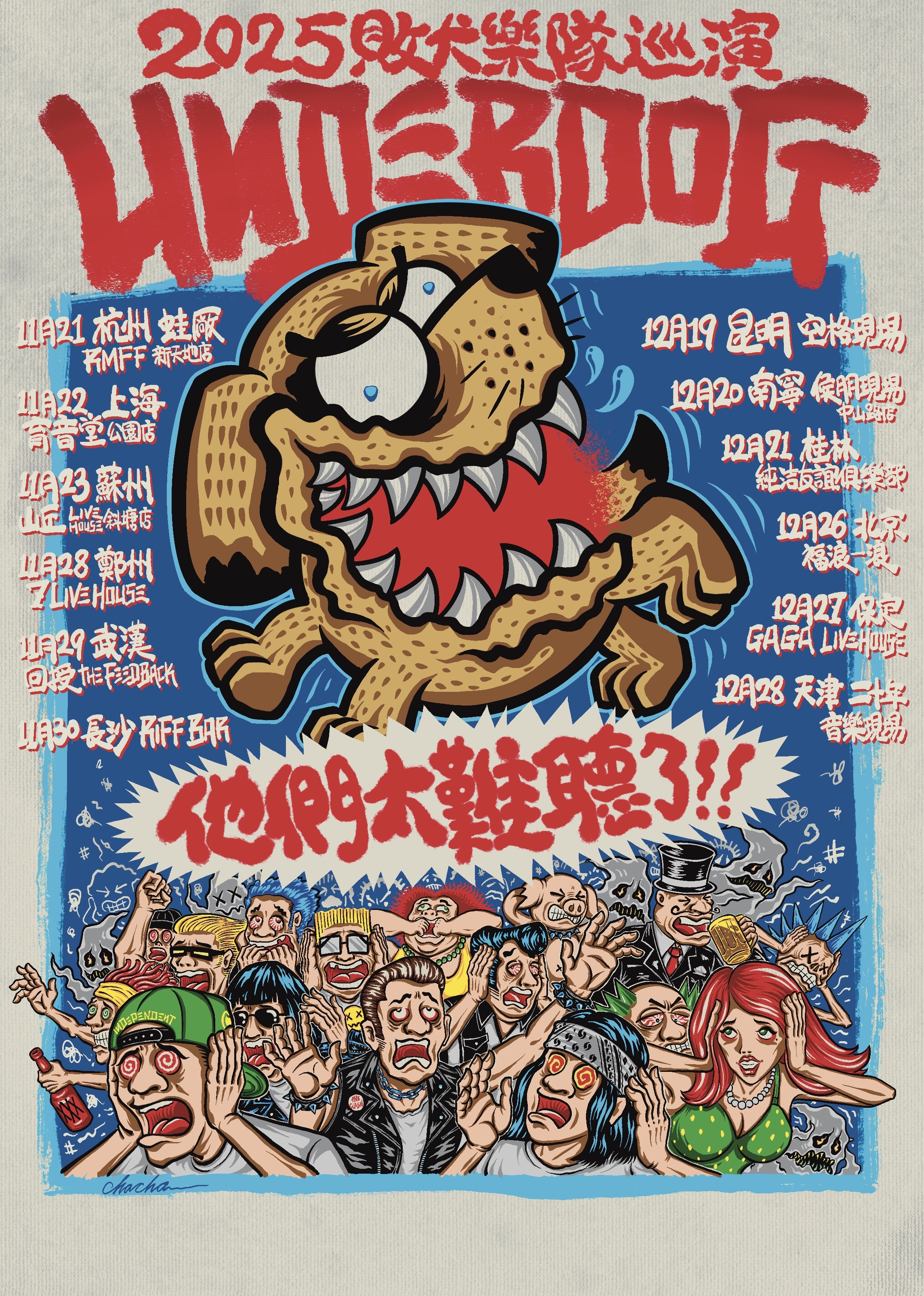 【昆明站】「和我在一起」败犬2025巡演