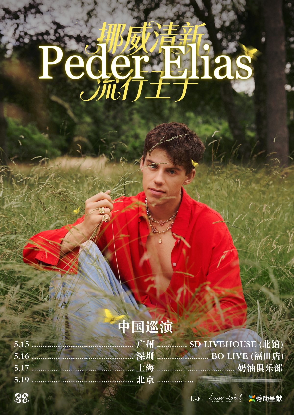 【上海】挪威清新流行王子Peder Elias2026巡演 上海站