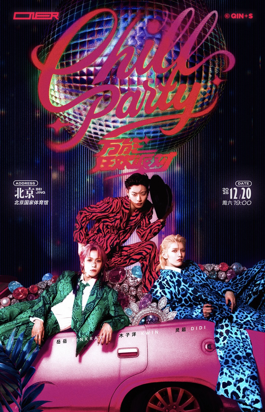 【北京站】ONER 「万能狂欢派对 Chill Party」演唱会