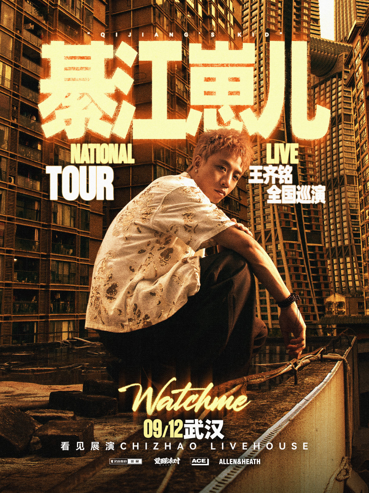 【武汉】王齐铭【綦江崽儿】2026巡演 — 武汉站