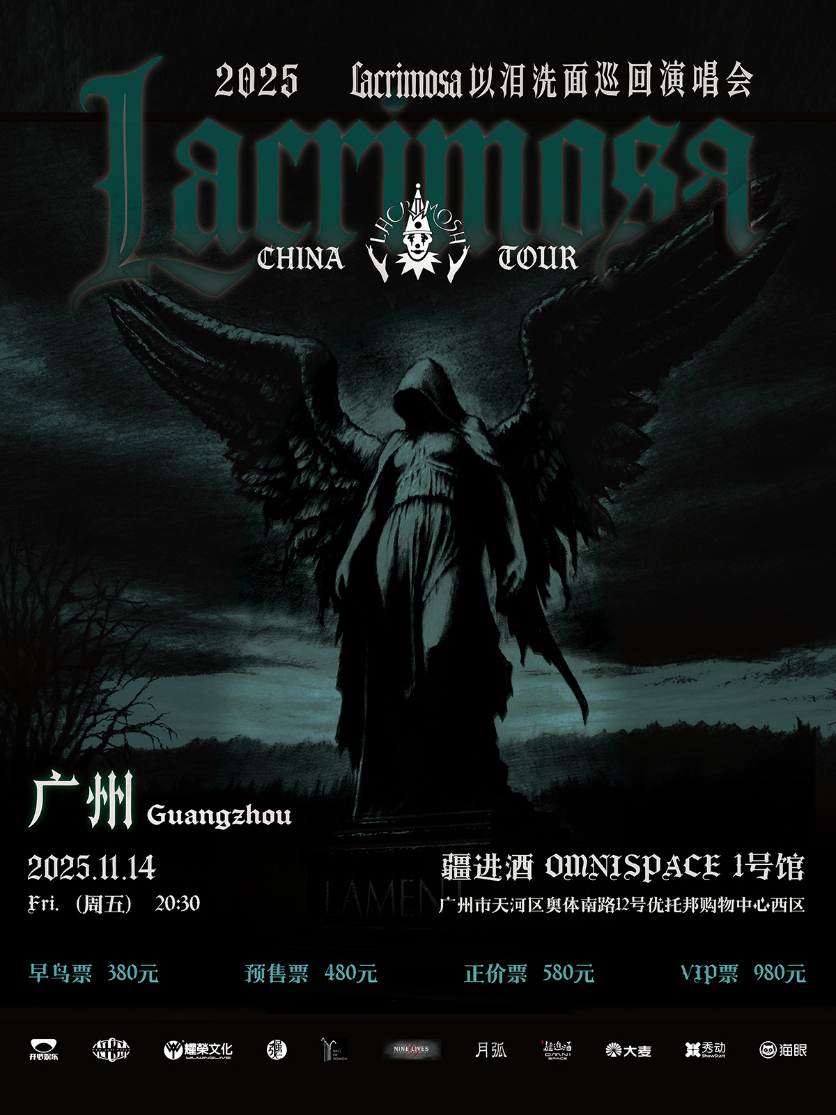 【广州站】2025 Lacrimosa以泪洗面「Lament 挽歌」巡回演唱会