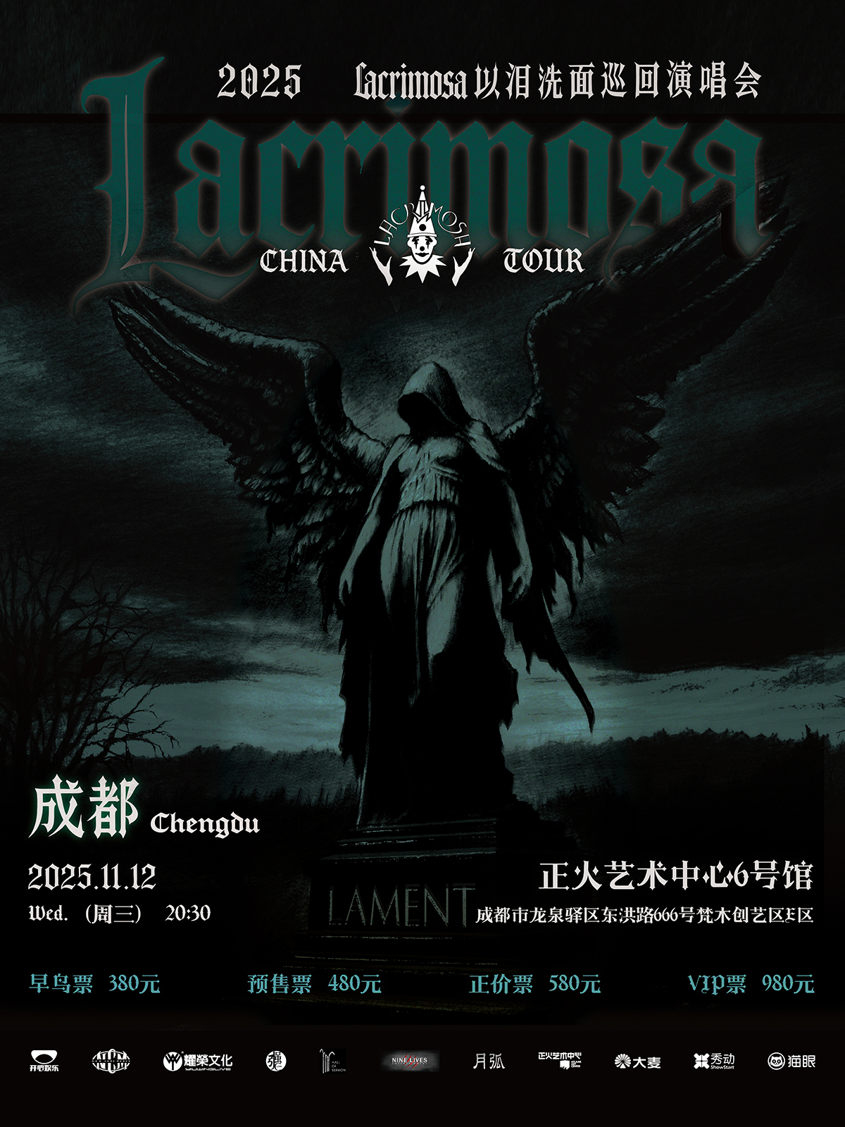 【成都站】2025 Lacrimosa以泪洗面「Lament 挽歌」巡回演唱会