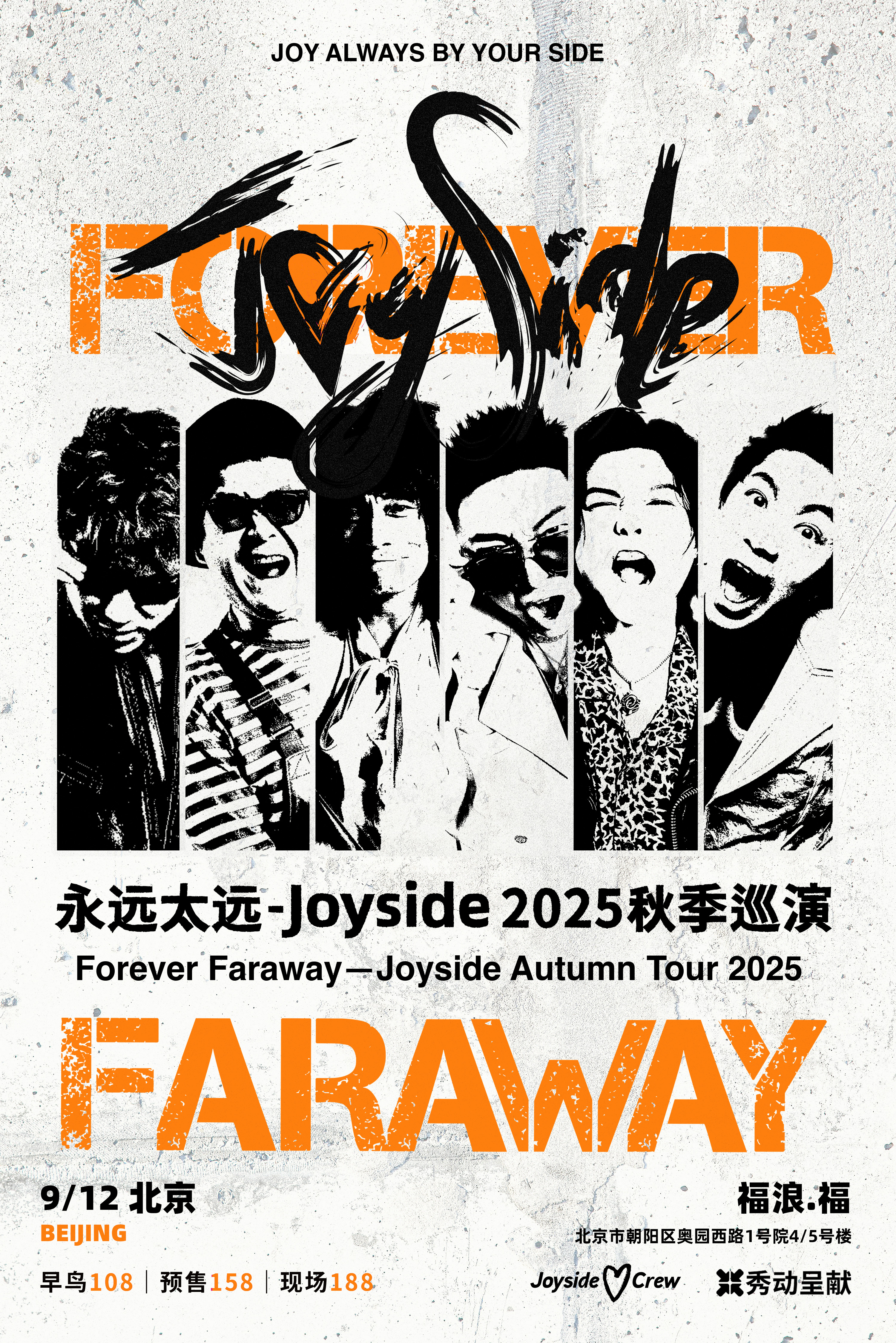 【北京站】Joyside「永远太远」2025秋季巡演