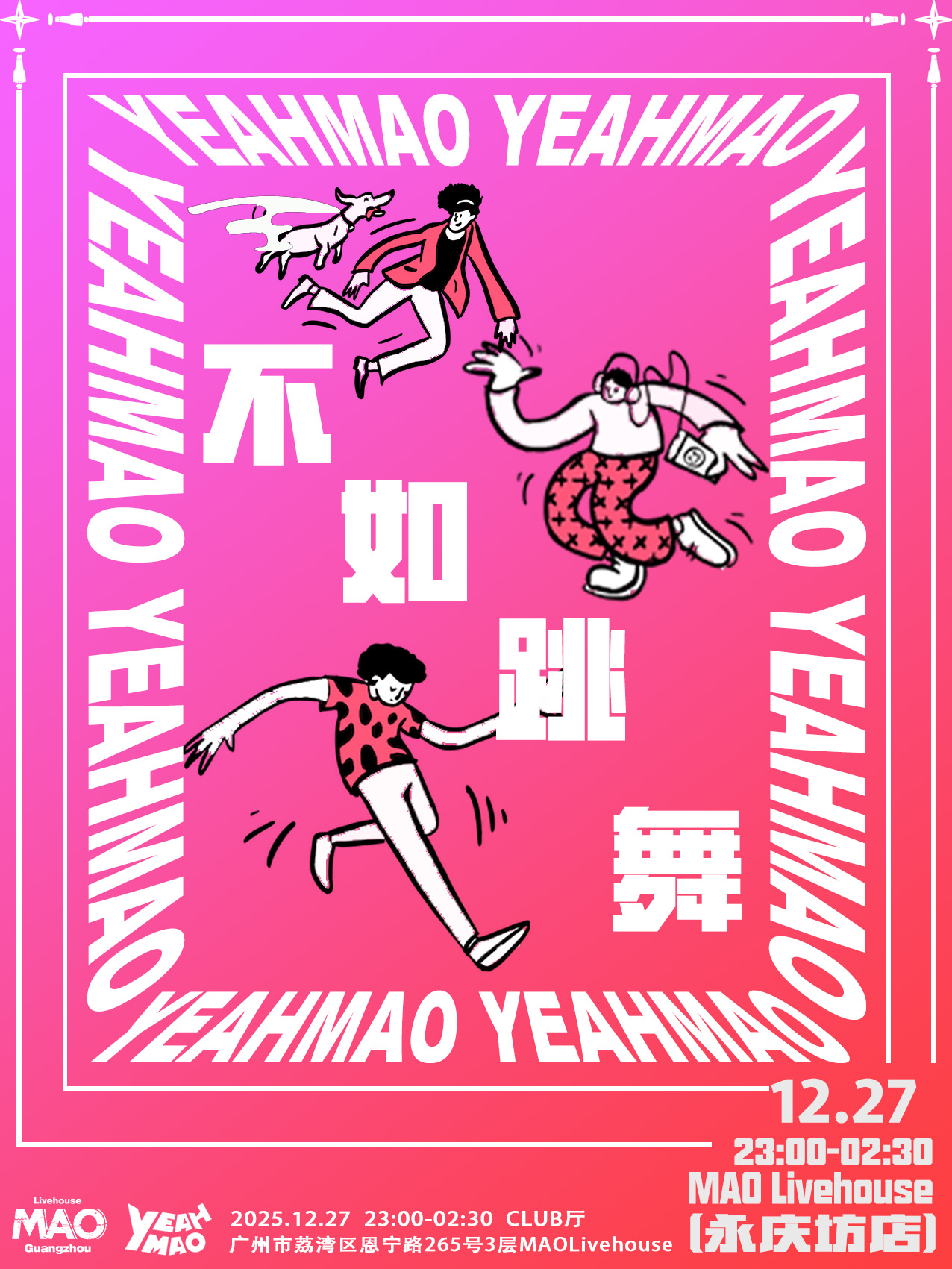 【广州站】酒水畅饮「不如跳舞」齐齐来跳舞！夜猫俱乐部